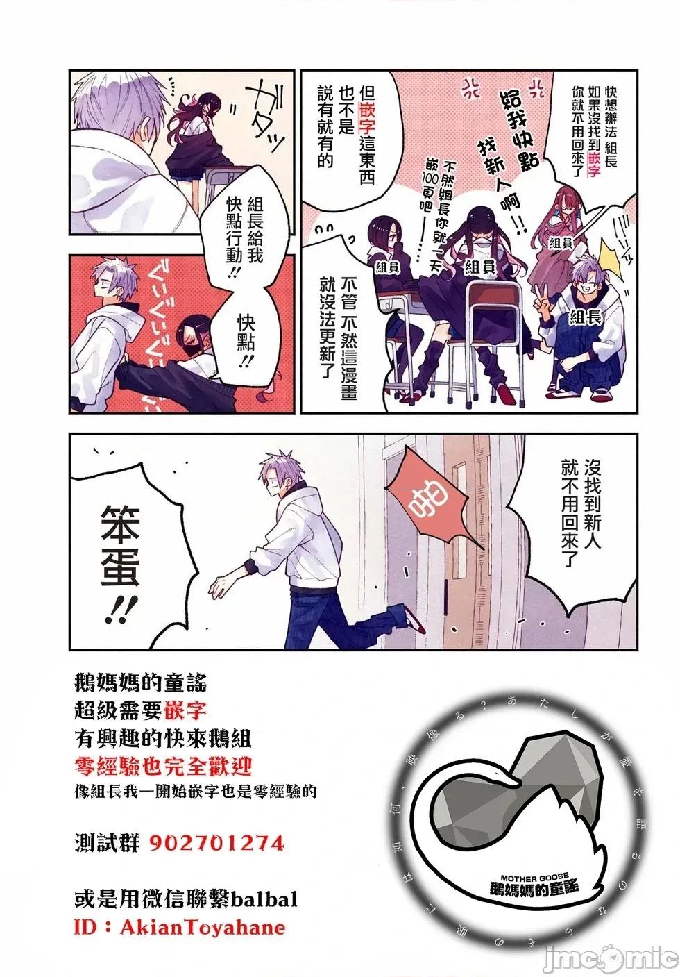 矢野同學觀察日記 矢野同學觀察日記 80 第26页