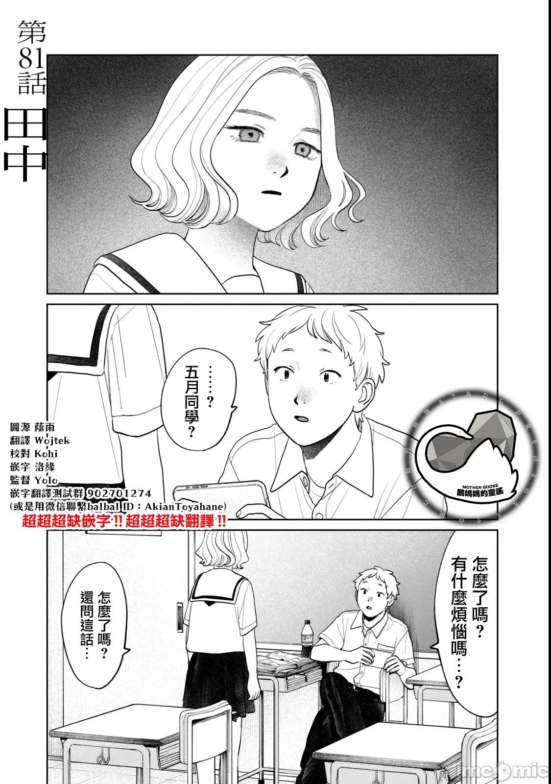 矢野同學觀察日記 矢野同學觀察日記 81 第1页