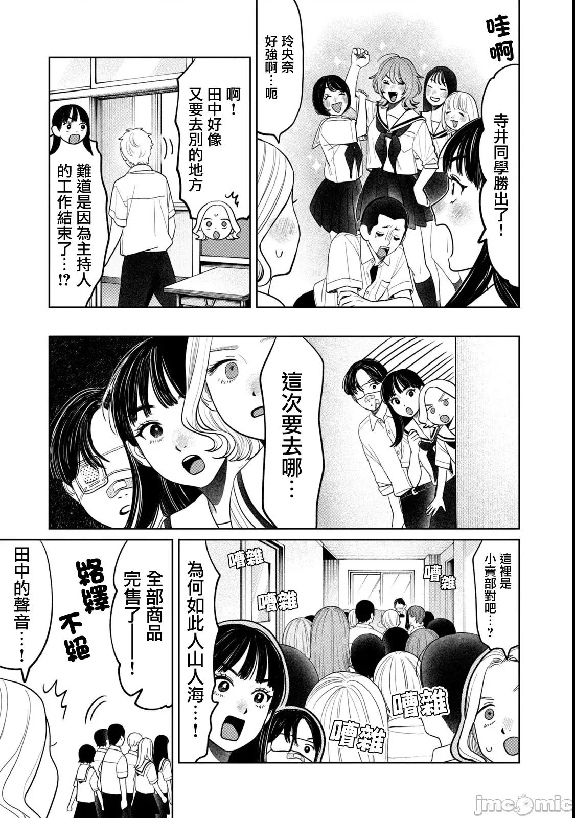 矢野同學觀察日記 矢野同學觀察日記 81 第9页
