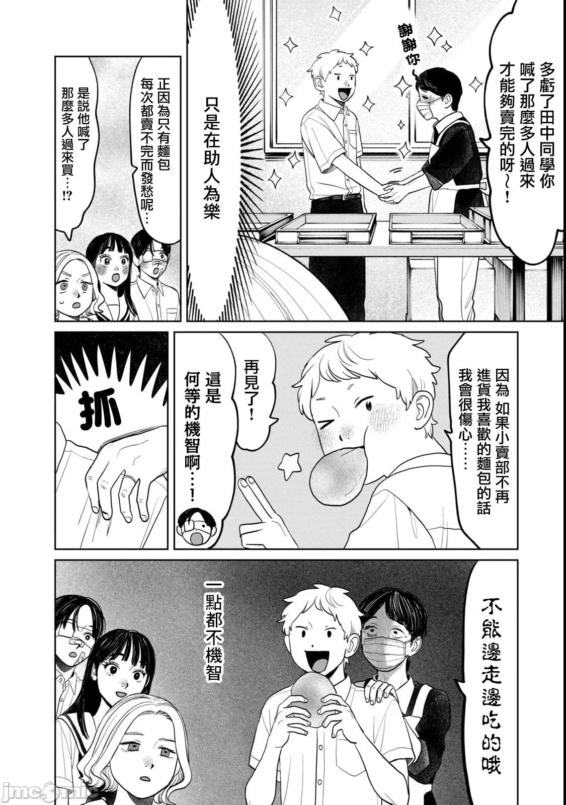 矢野同學觀察日記 矢野同學觀察日記 81 第10页