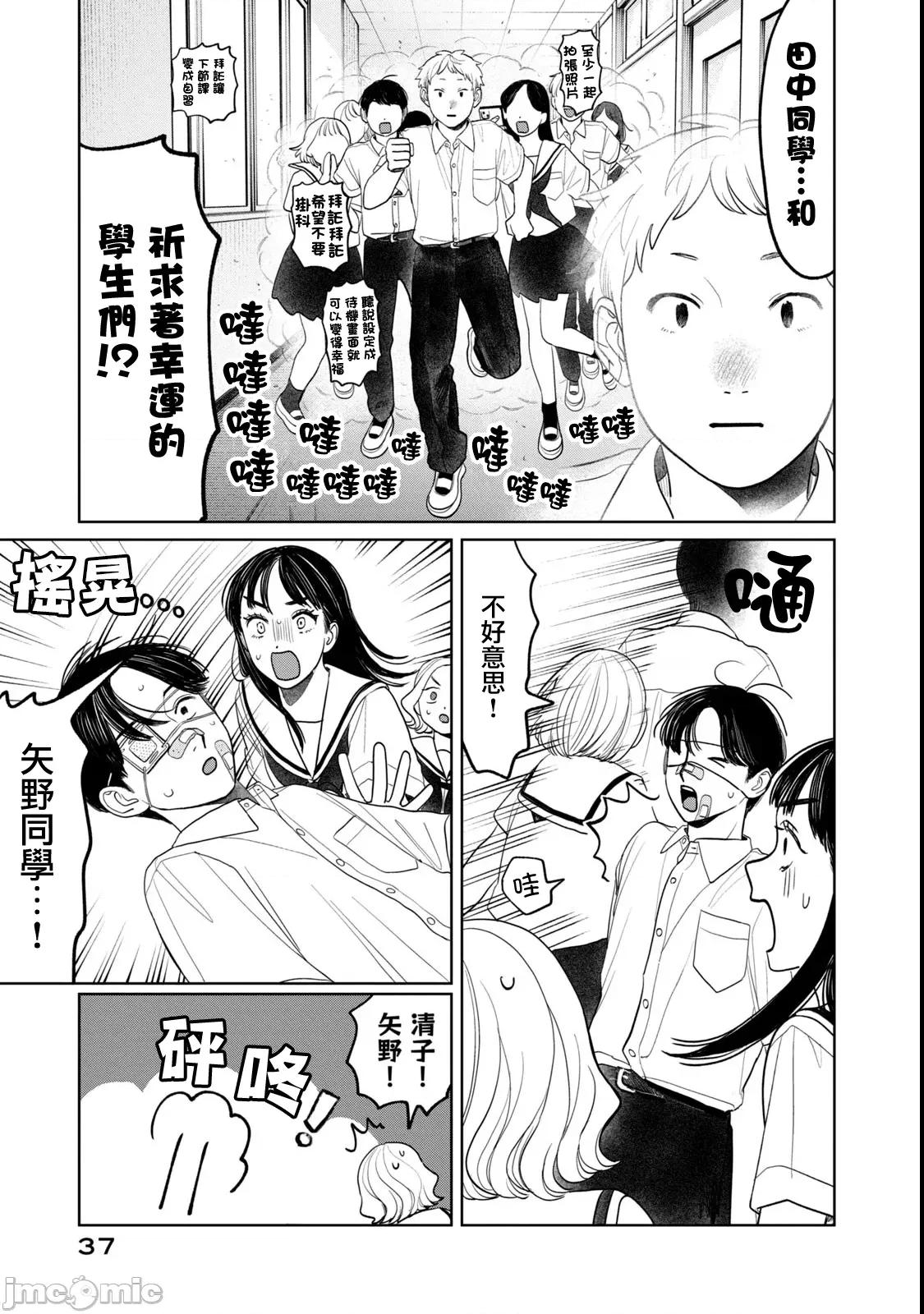 矢野同學觀察日記 矢野同學觀察日記 81 第13页