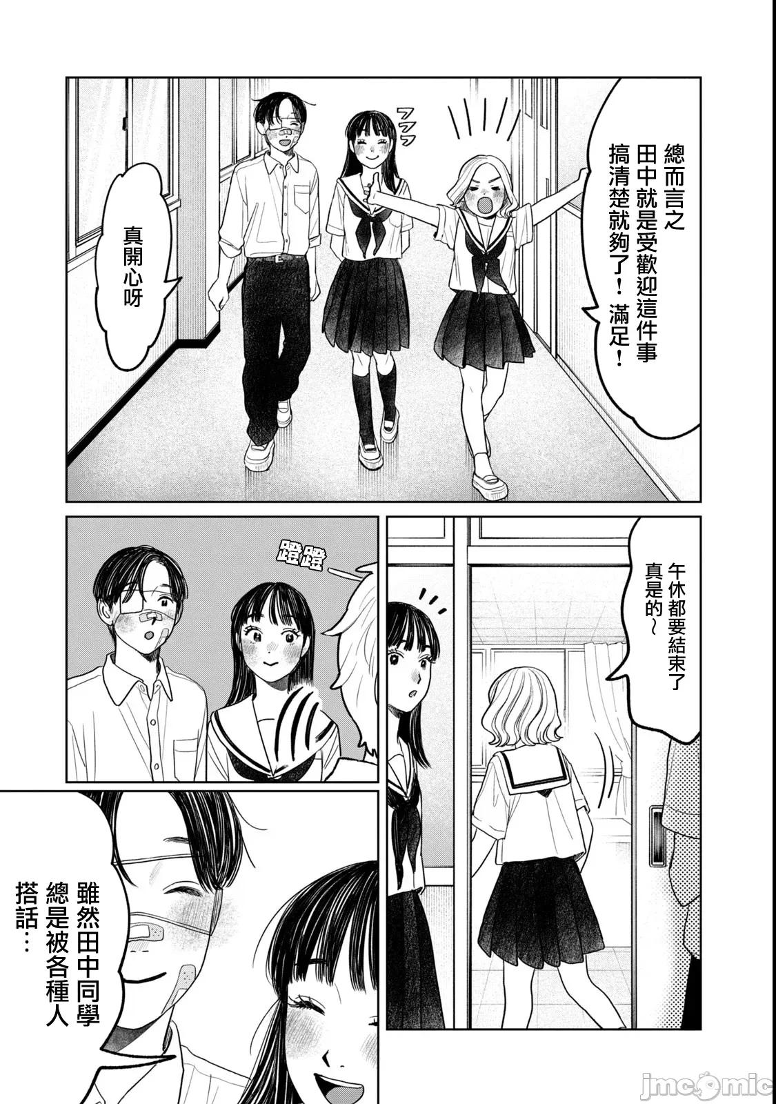 矢野同學觀察日記 矢野同學觀察日記 81 第15页