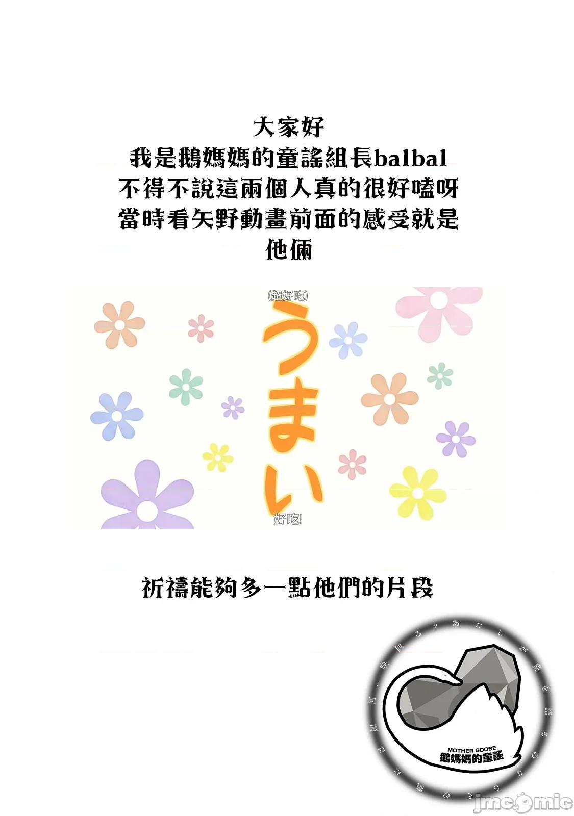 矢野同學觀察日記 矢野同學觀察日記 81 第19页