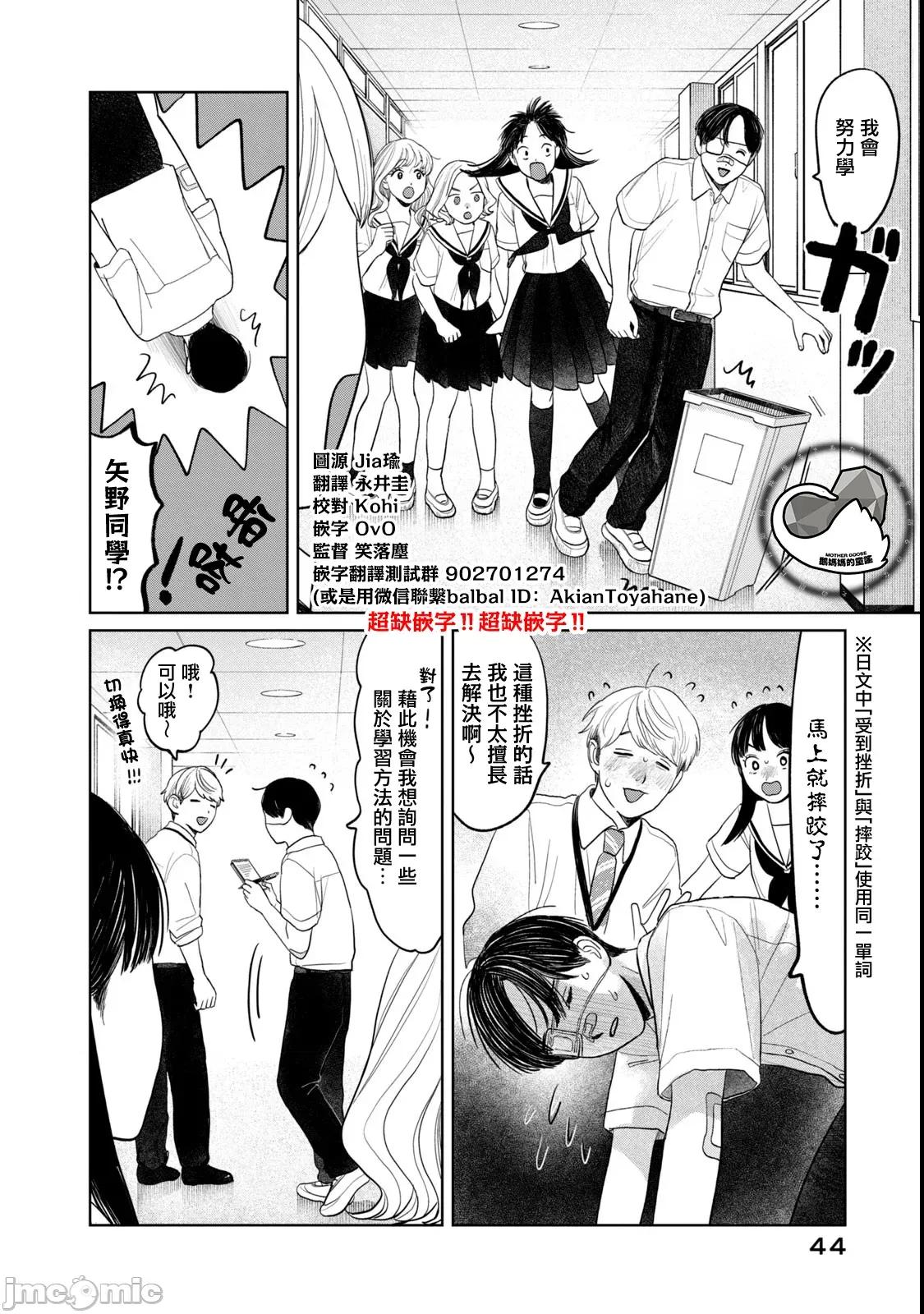 矢野同學觀察日記 矢野同學觀察日記 82 第2页