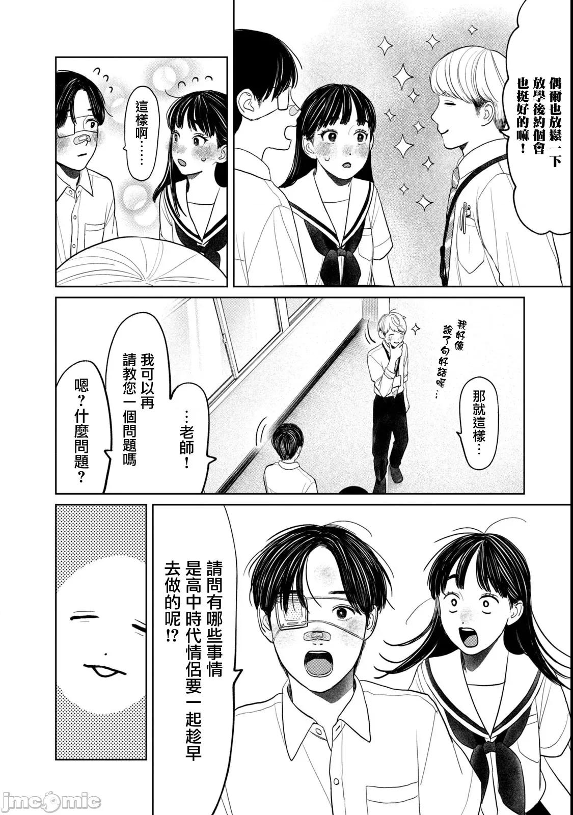 矢野同學觀察日記 矢野同學觀察日記 82 第4页