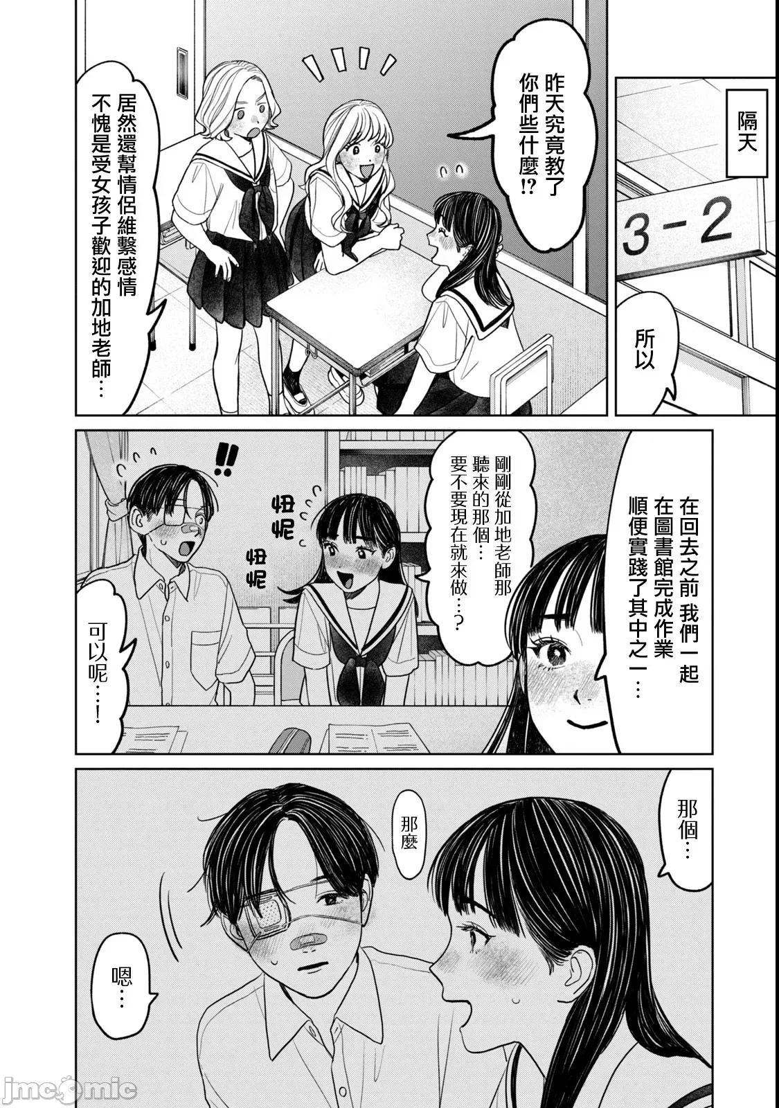 矢野同學觀察日記 矢野同學觀察日記 82 第6页