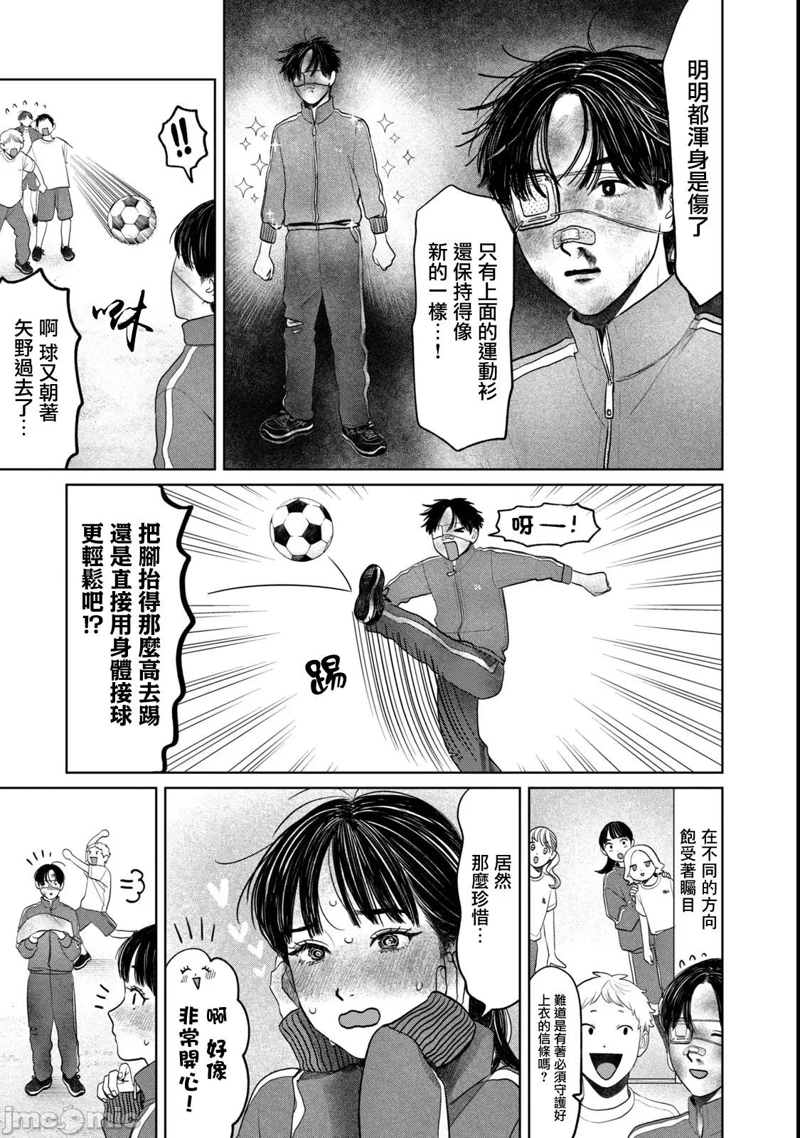 矢野同學觀察日記 矢野同學觀察日記 82 第11页