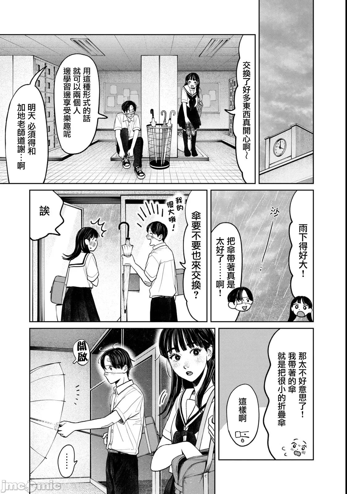矢野同學觀察日記 矢野同學觀察日記 82 第13页