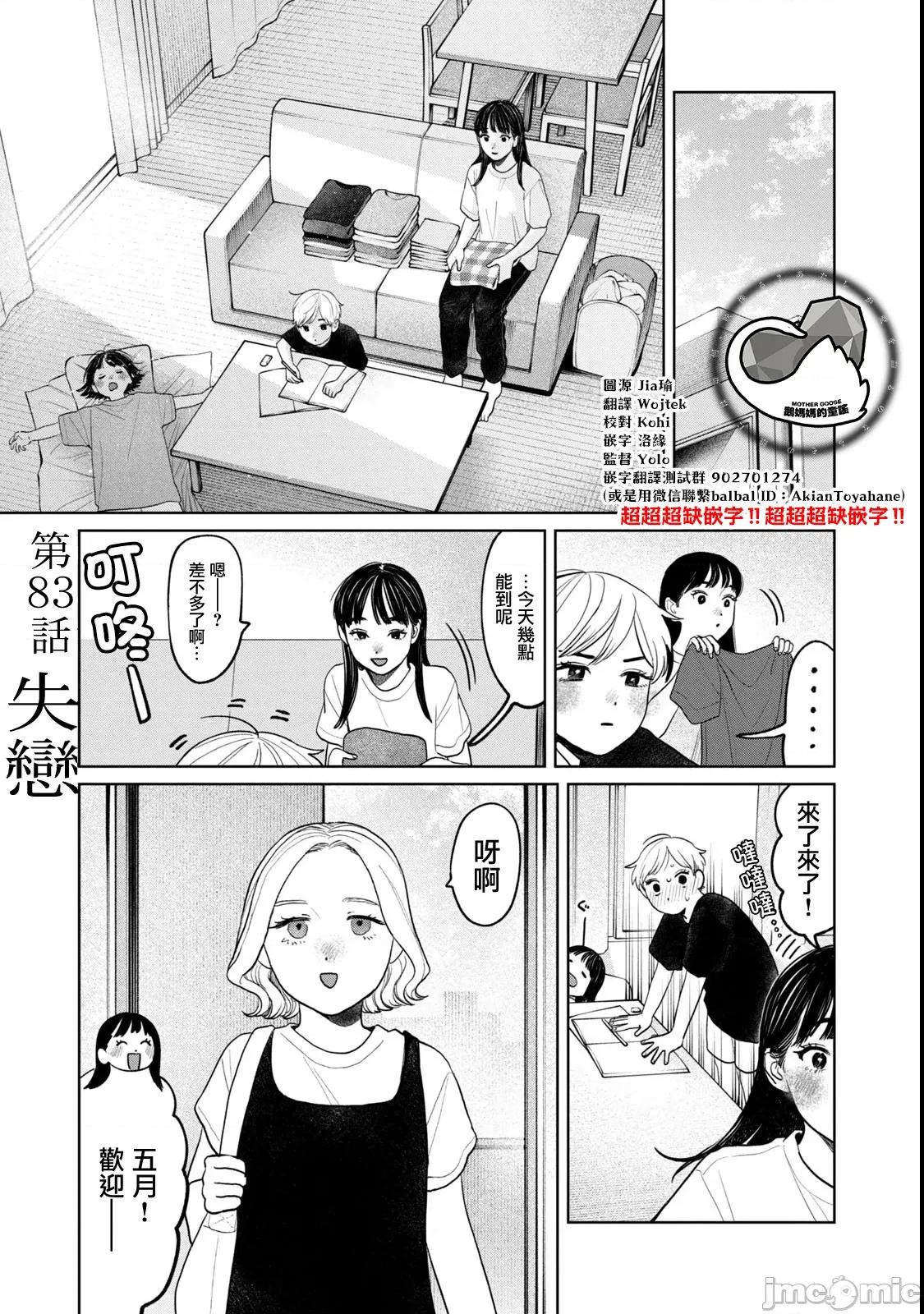 矢野同學觀察日記 矢野同學觀察日記 83 第1页