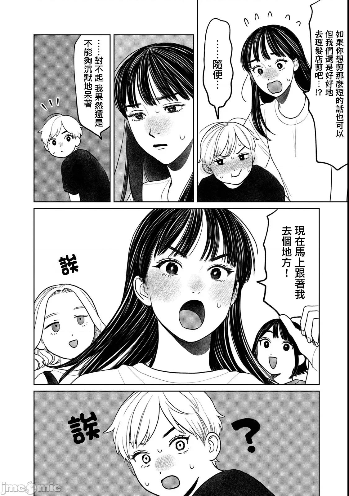 矢野同學觀察日記 矢野同學觀察日記 83 第8页
