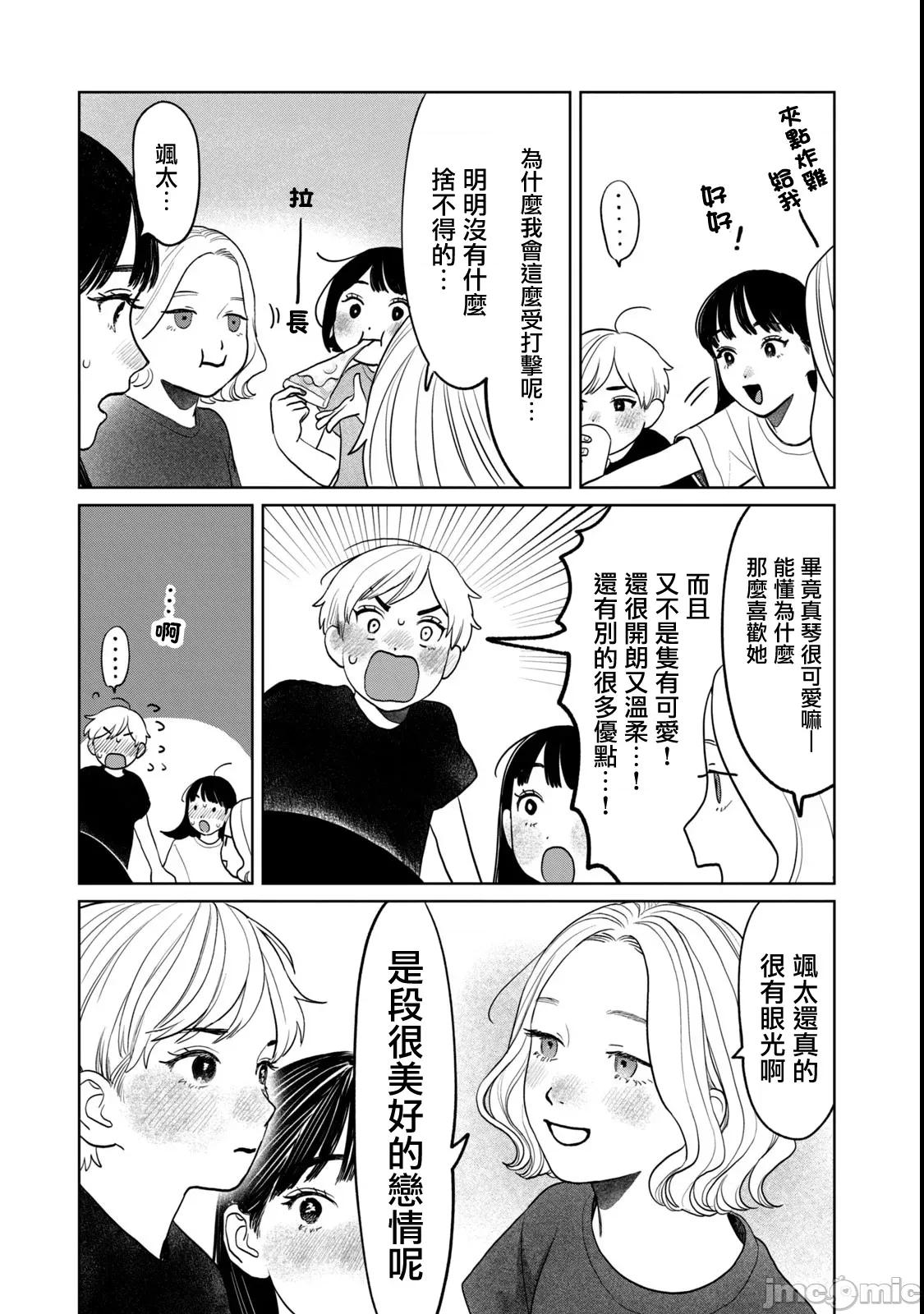 矢野同學觀察日記 矢野同學觀察日記 83 第13页