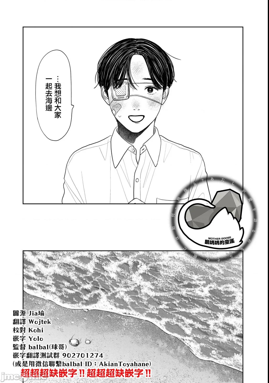 矢野同學觀察日記 矢野同學觀察日記 84 第3页