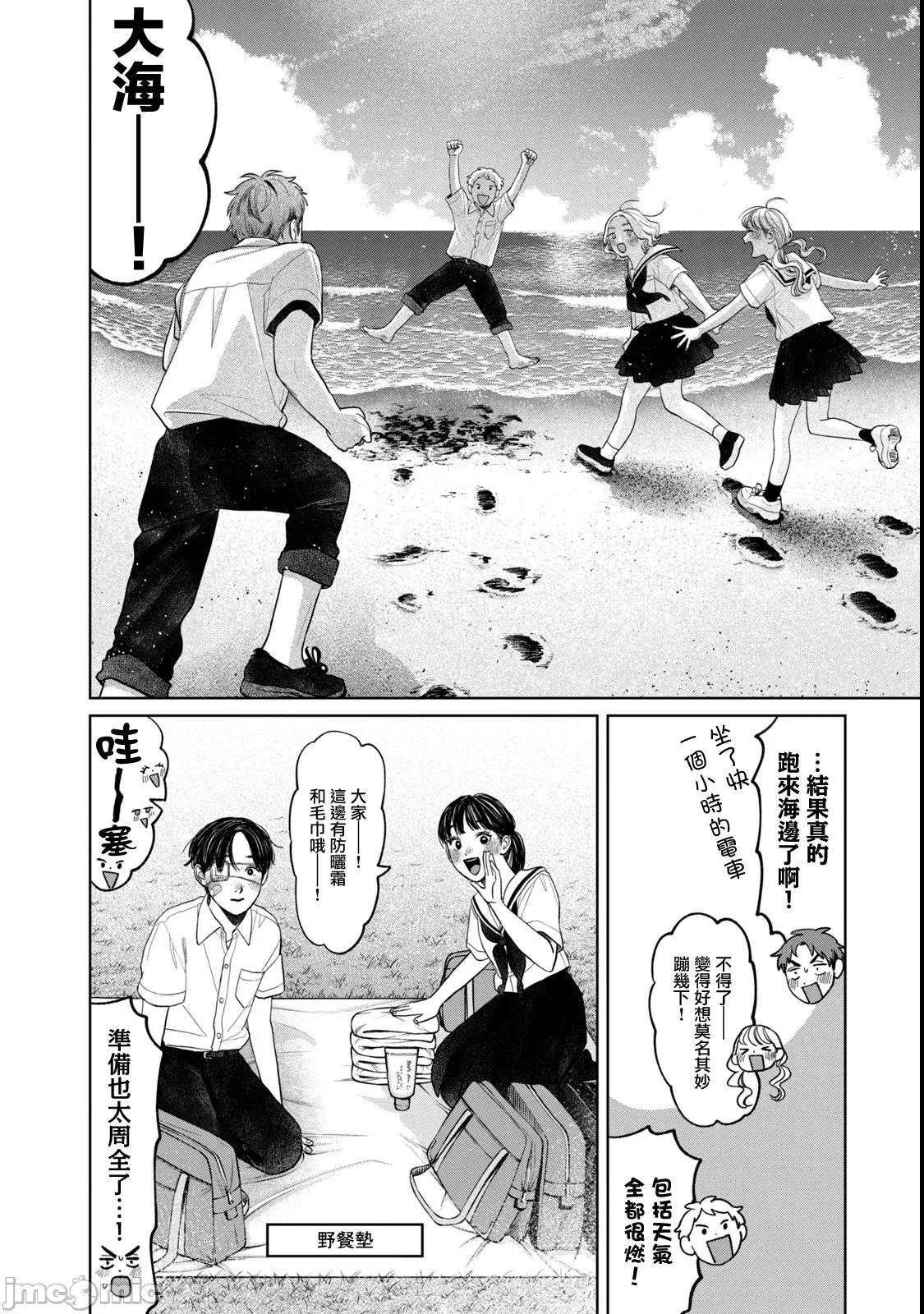 矢野同學觀察日記 矢野同學觀察日記 84 第4页