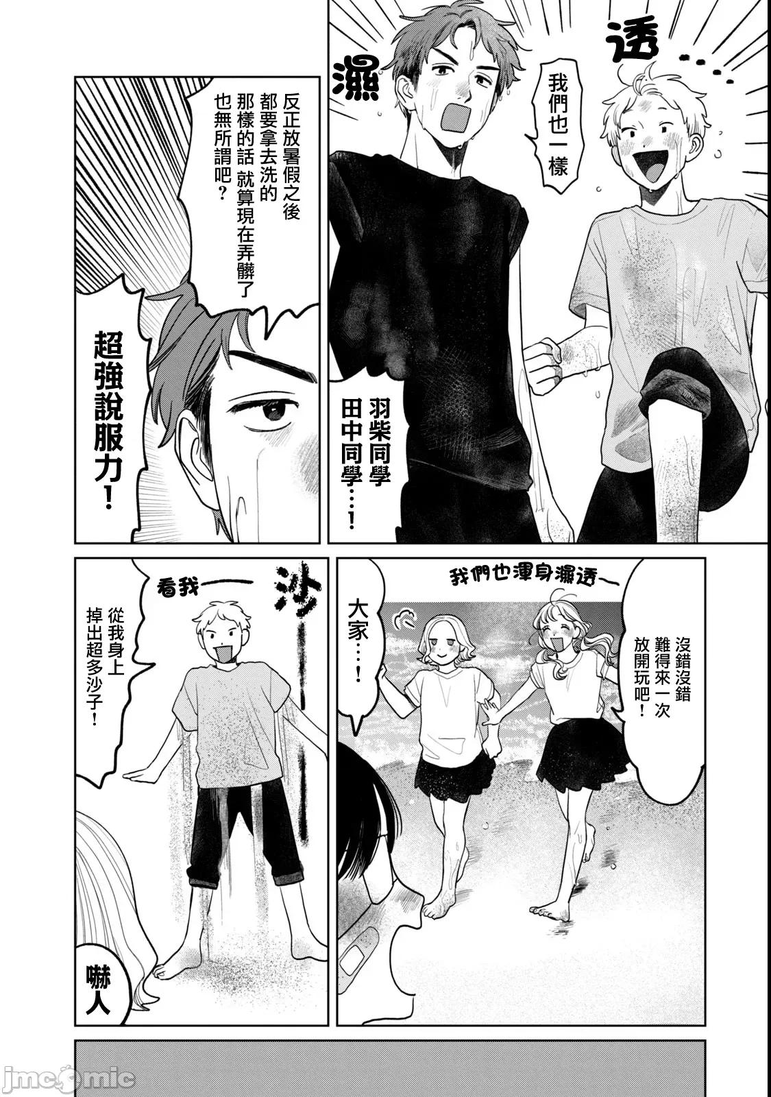 矢野同學觀察日記 矢野同學觀察日記 84 第10页
