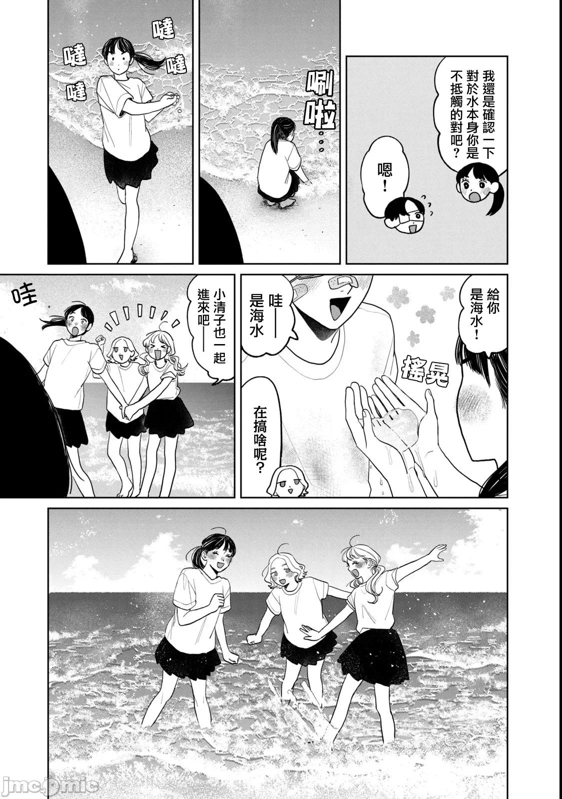 矢野同學觀察日記 矢野同學觀察日記 84 第11页