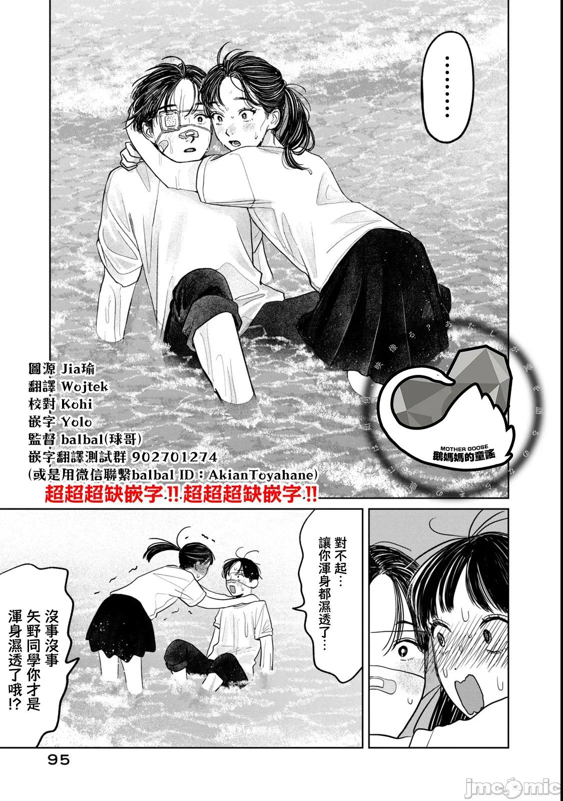 矢野同學觀察日記 矢野同學觀察日記 84 第17页