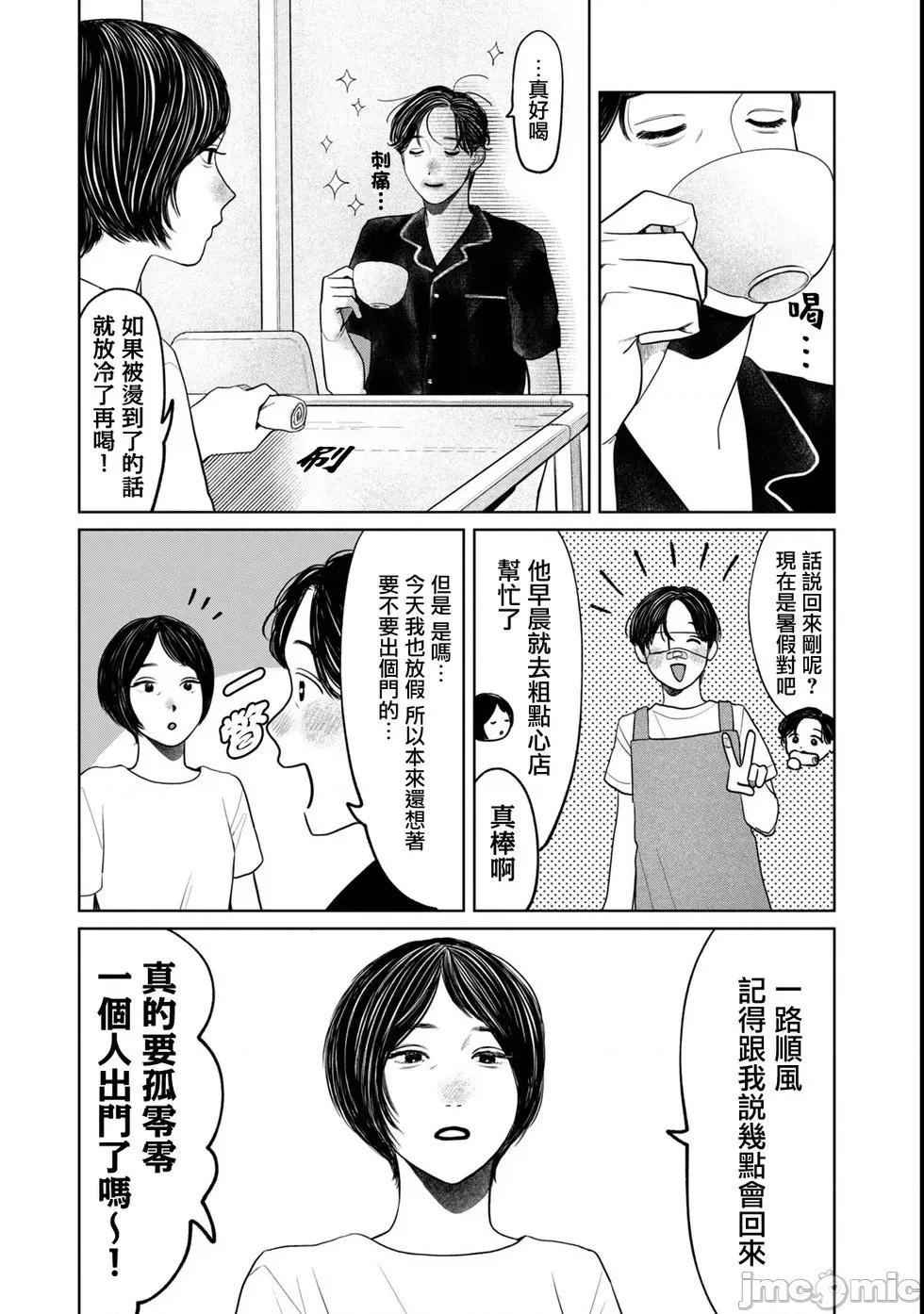 矢野同學觀察日記 矢野同學觀察日記 85 第3页