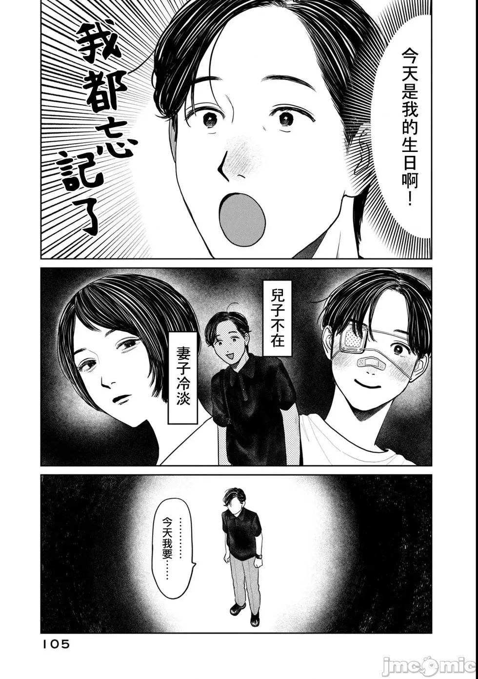 矢野同學觀察日記 矢野同學觀察日記 85 第5页
