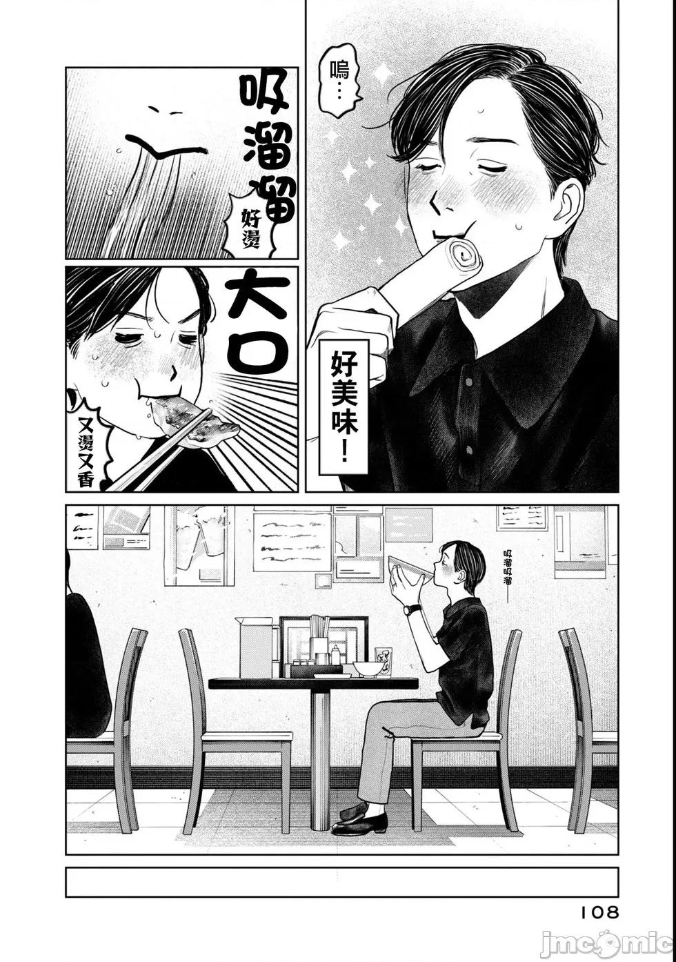 矢野同學觀察日記 矢野同學觀察日記 85 第8页