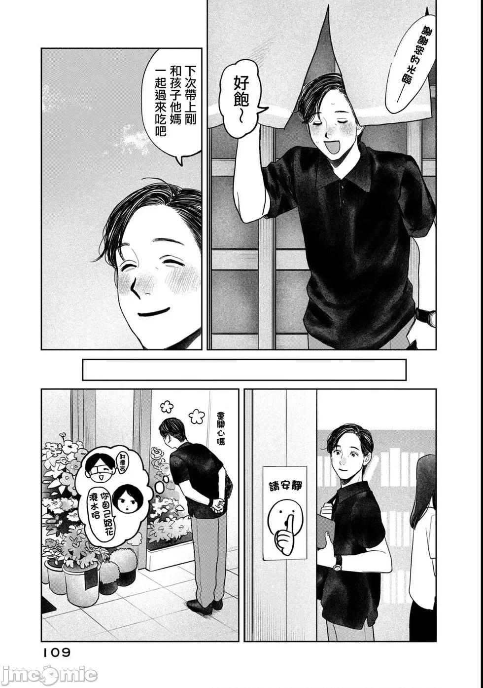 矢野同學觀察日記 矢野同學觀察日記 85 第9页