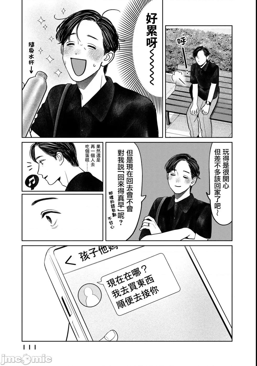 矢野同學觀察日記 矢野同學觀察日記 85 第11页