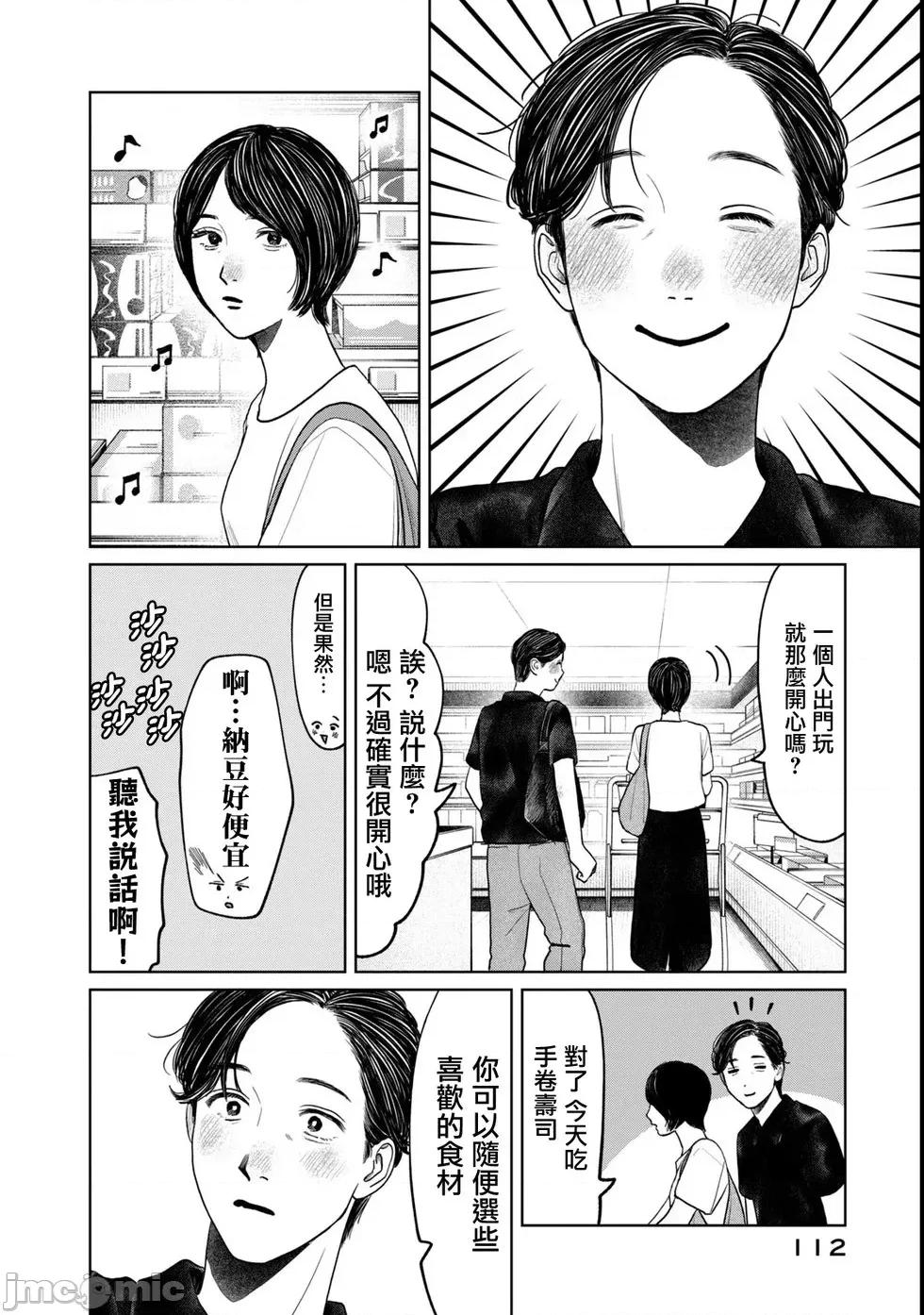 矢野同學觀察日記 矢野同學觀察日記 85 第12页