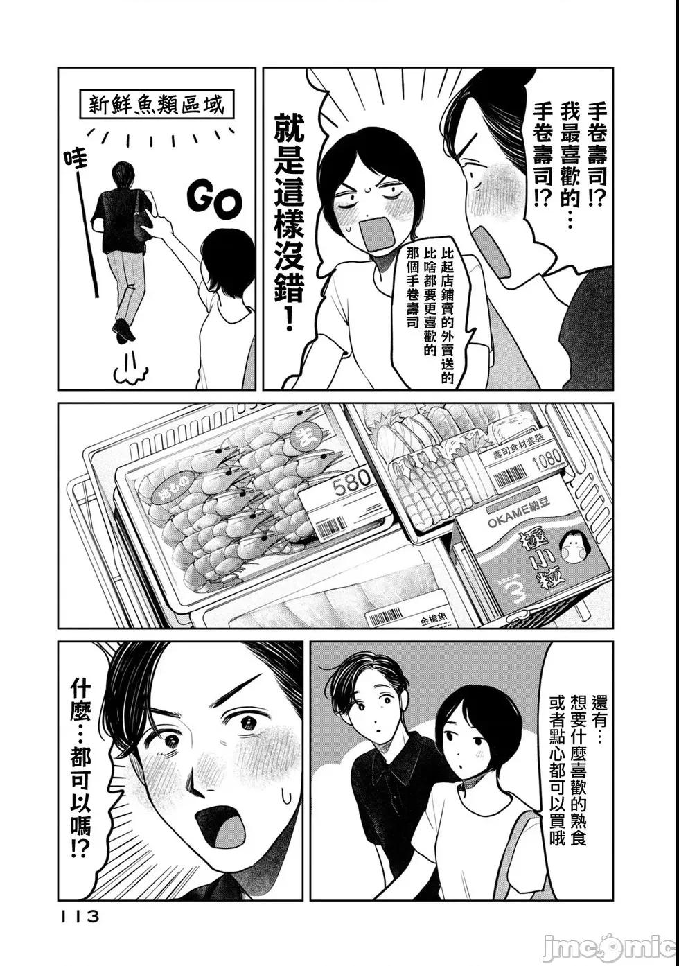 矢野同學觀察日記 矢野同學觀察日記 85 第13页