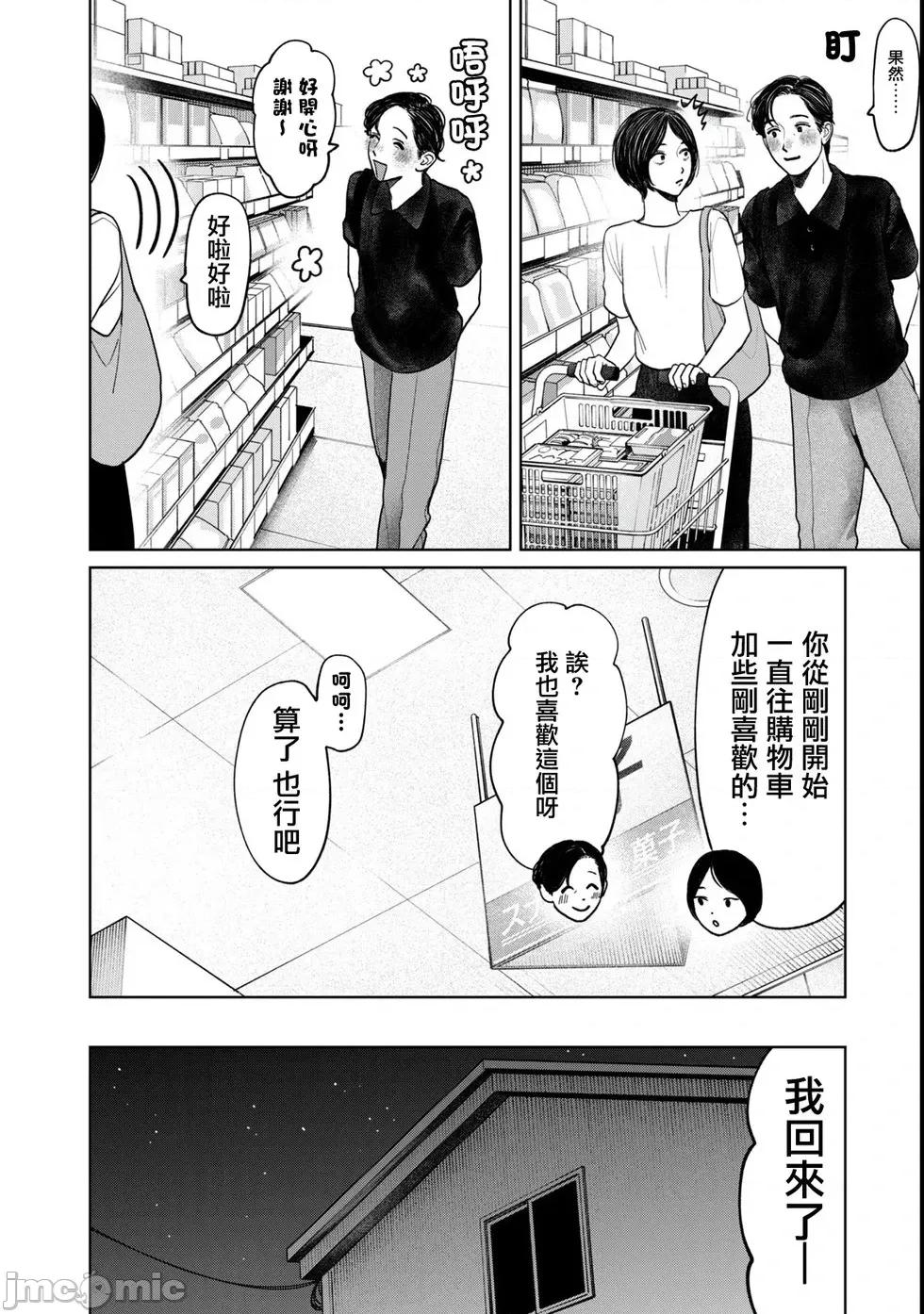 矢野同學觀察日記 矢野同學觀察日記 85 第14页