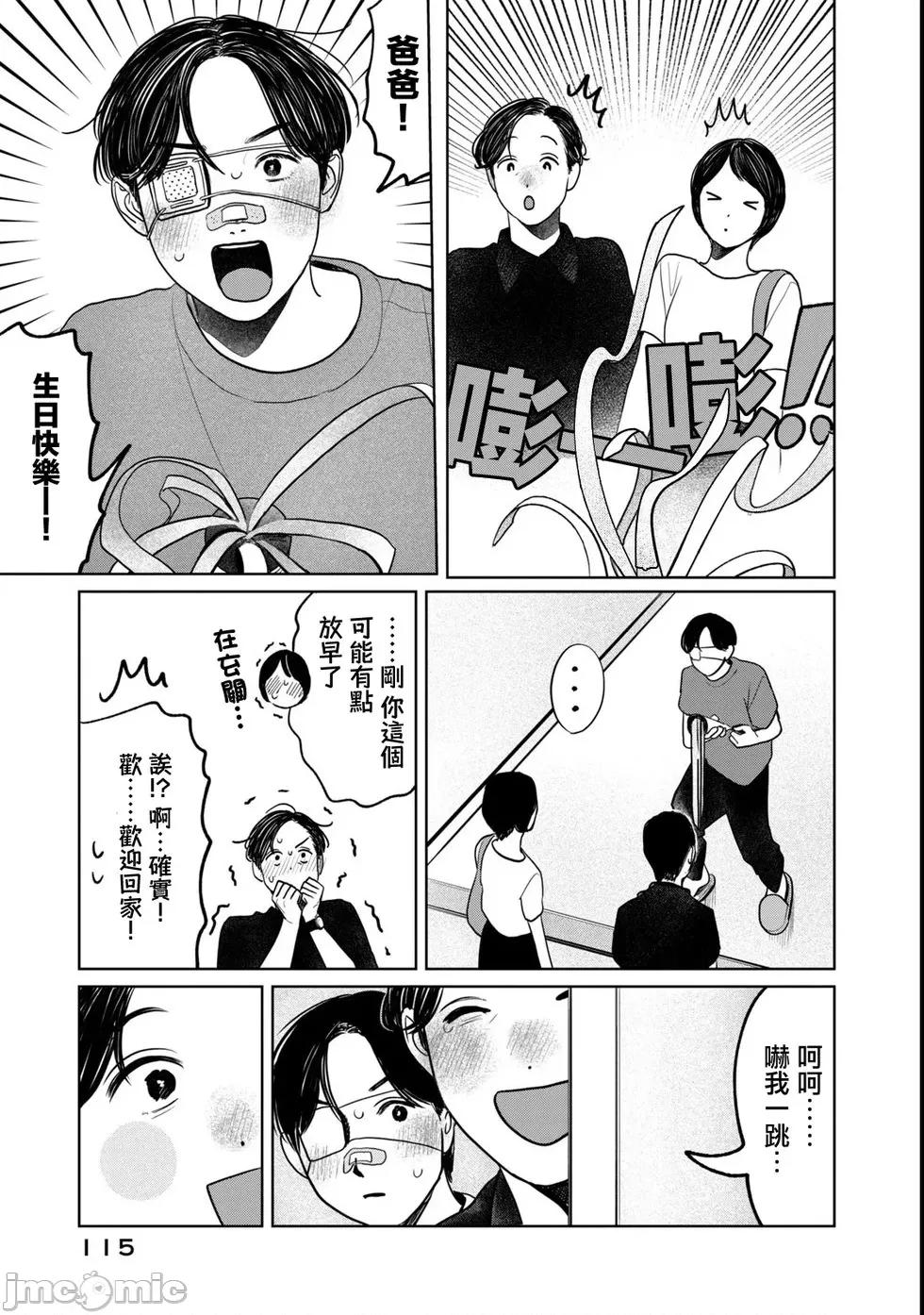 矢野同學觀察日記 矢野同學觀察日記 85 第15页