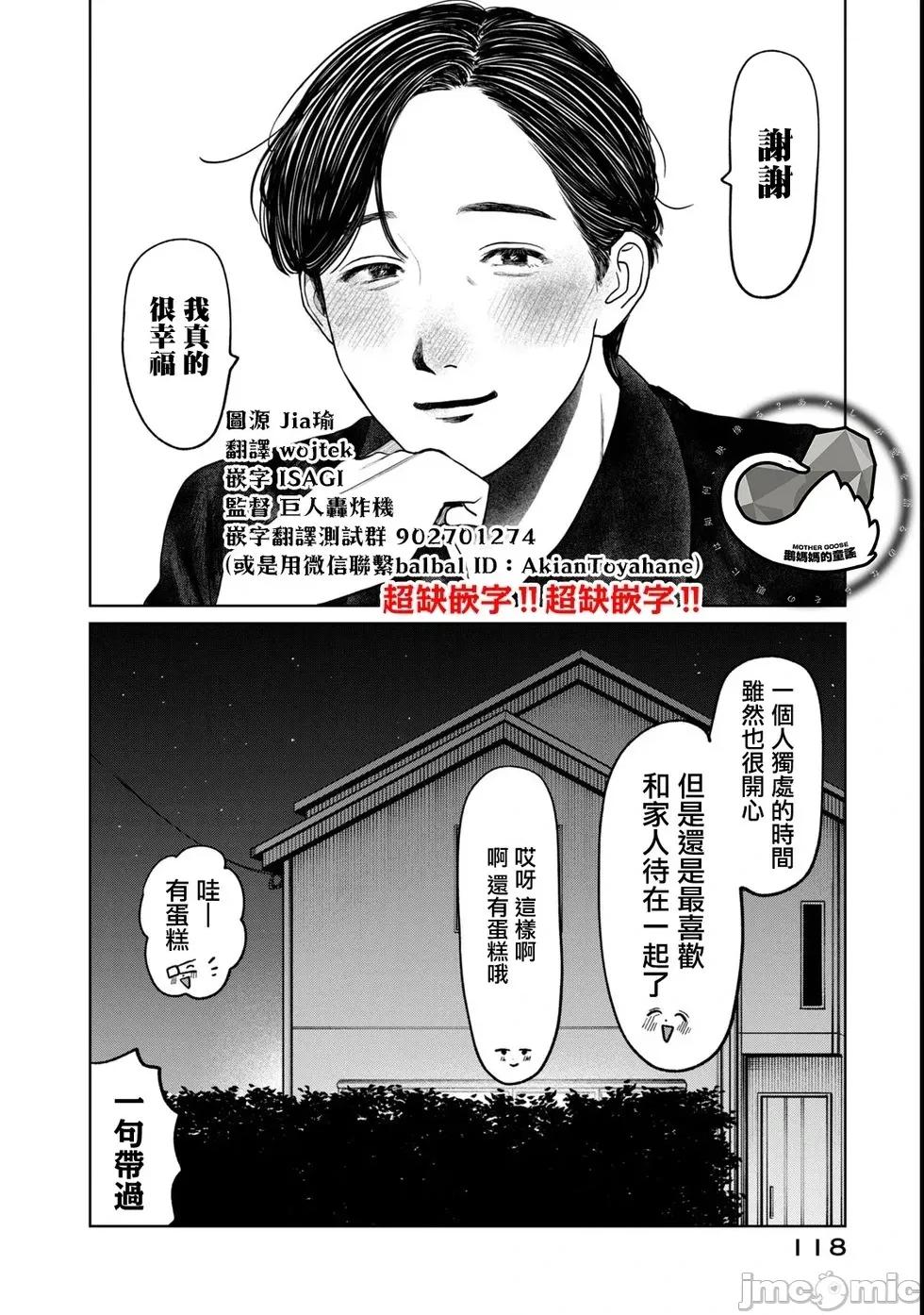 矢野同學觀察日記 矢野同學觀察日記 85 第18页
