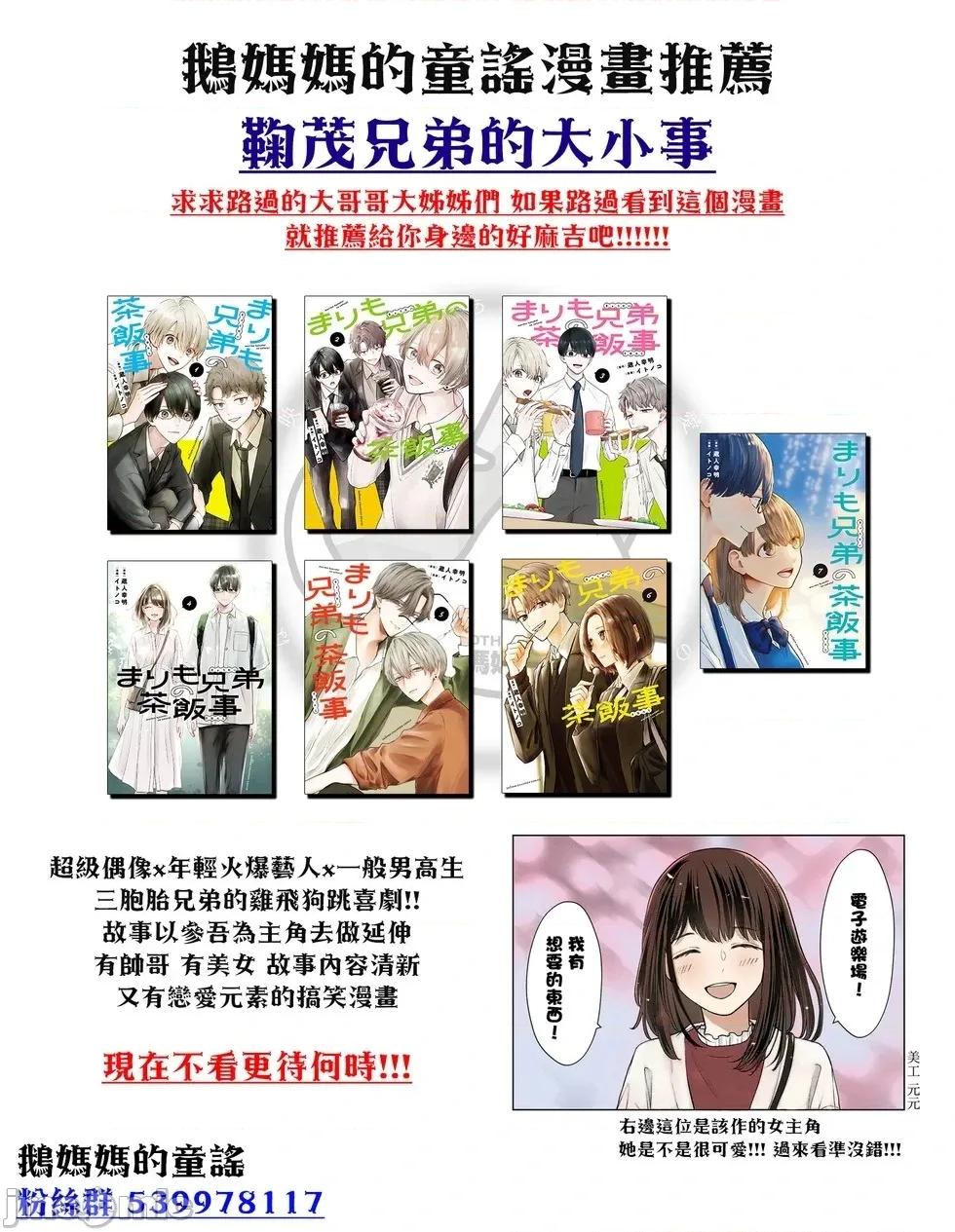 矢野同學觀察日記 矢野同學觀察日記 85 第21页