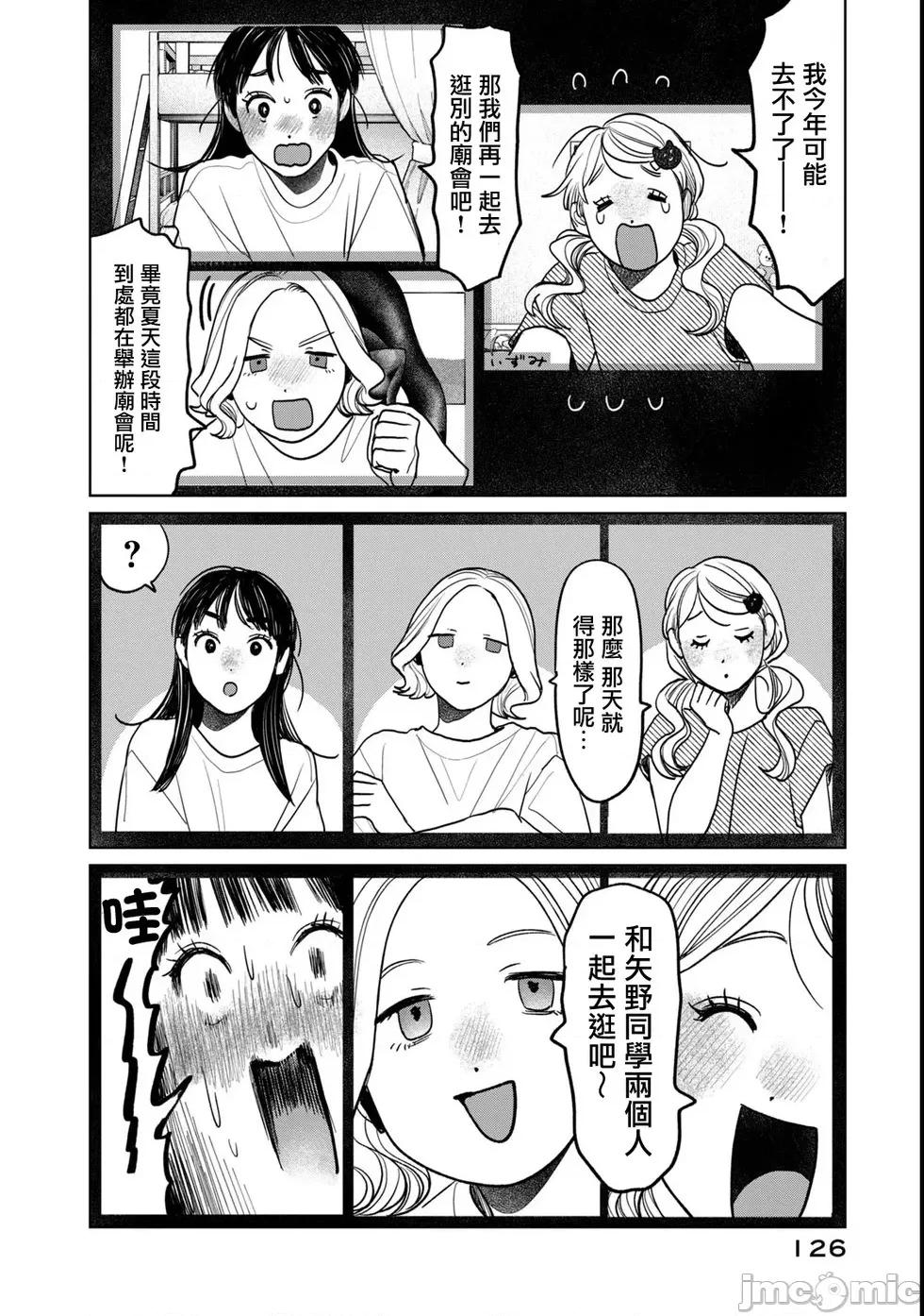 矢野同學觀察日記 矢野同學觀察日記 86 第6页