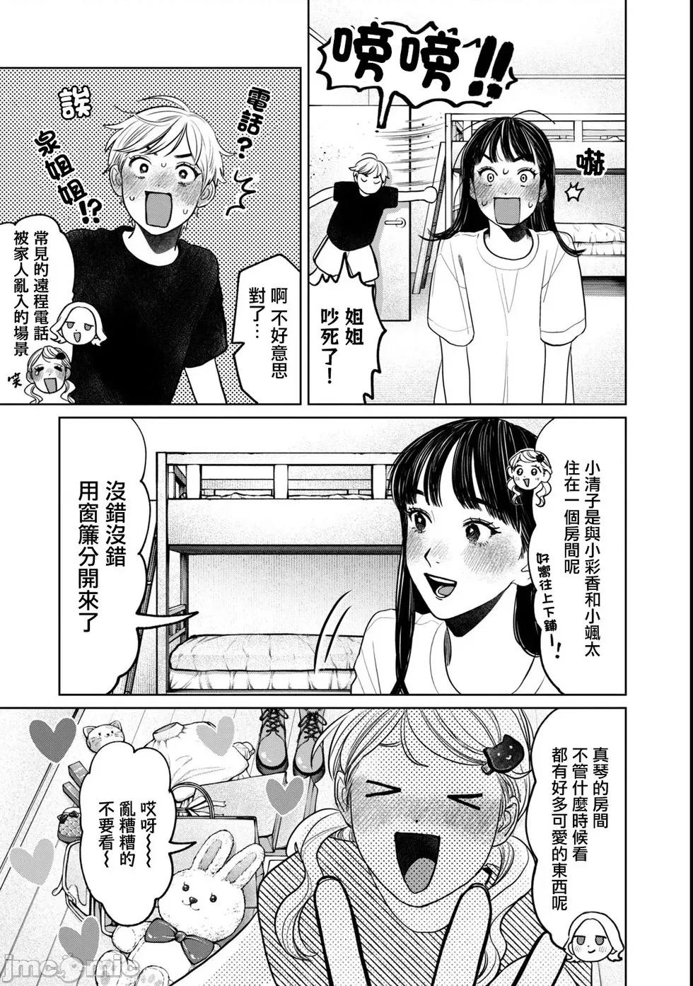 矢野同學觀察日記 矢野同學觀察日記 86 第7页