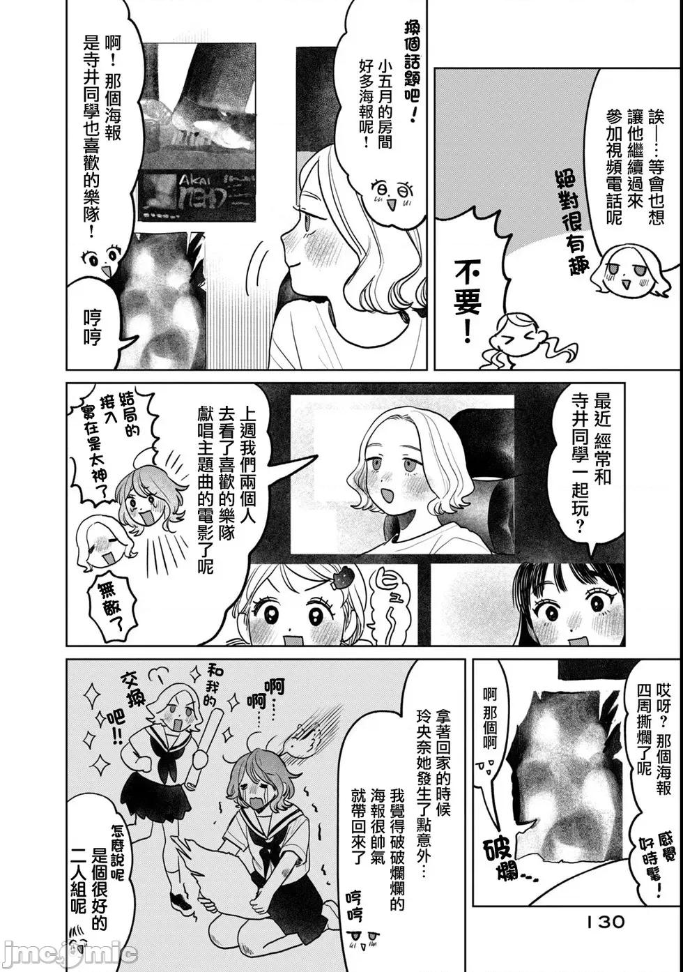 矢野同學觀察日記 矢野同學觀察日記 86 第10页