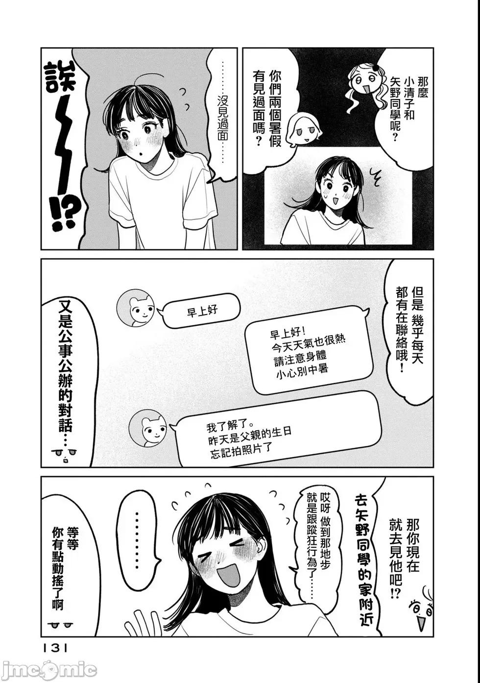 矢野同學觀察日記 矢野同學觀察日記 86 第11页