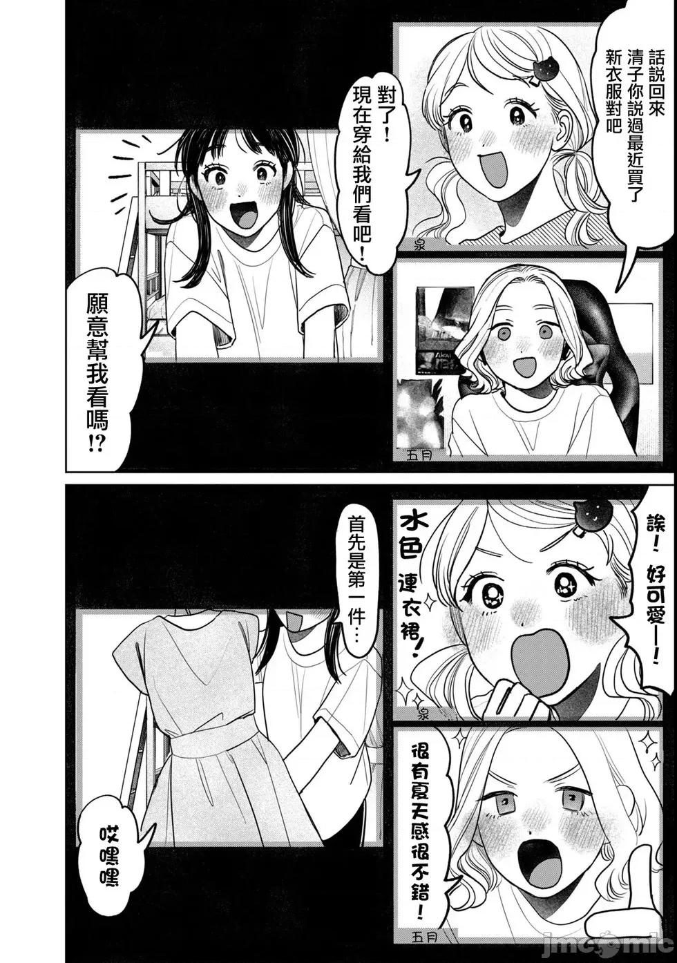 矢野同學觀察日記 矢野同學觀察日記 86 第12页