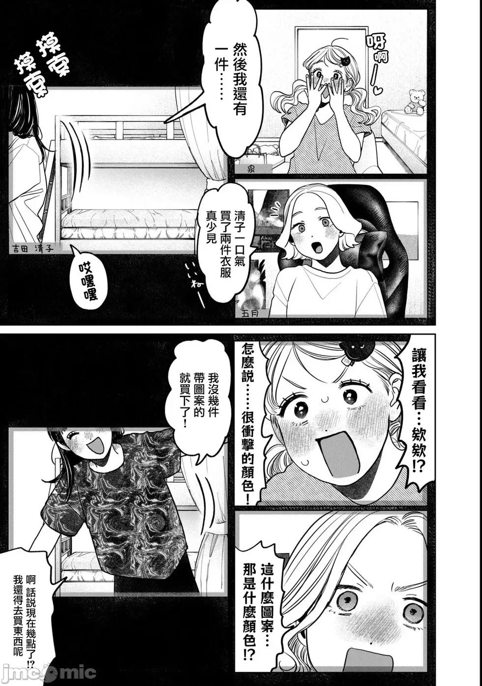 矢野同學觀察日記 矢野同學觀察日記 86 第13页