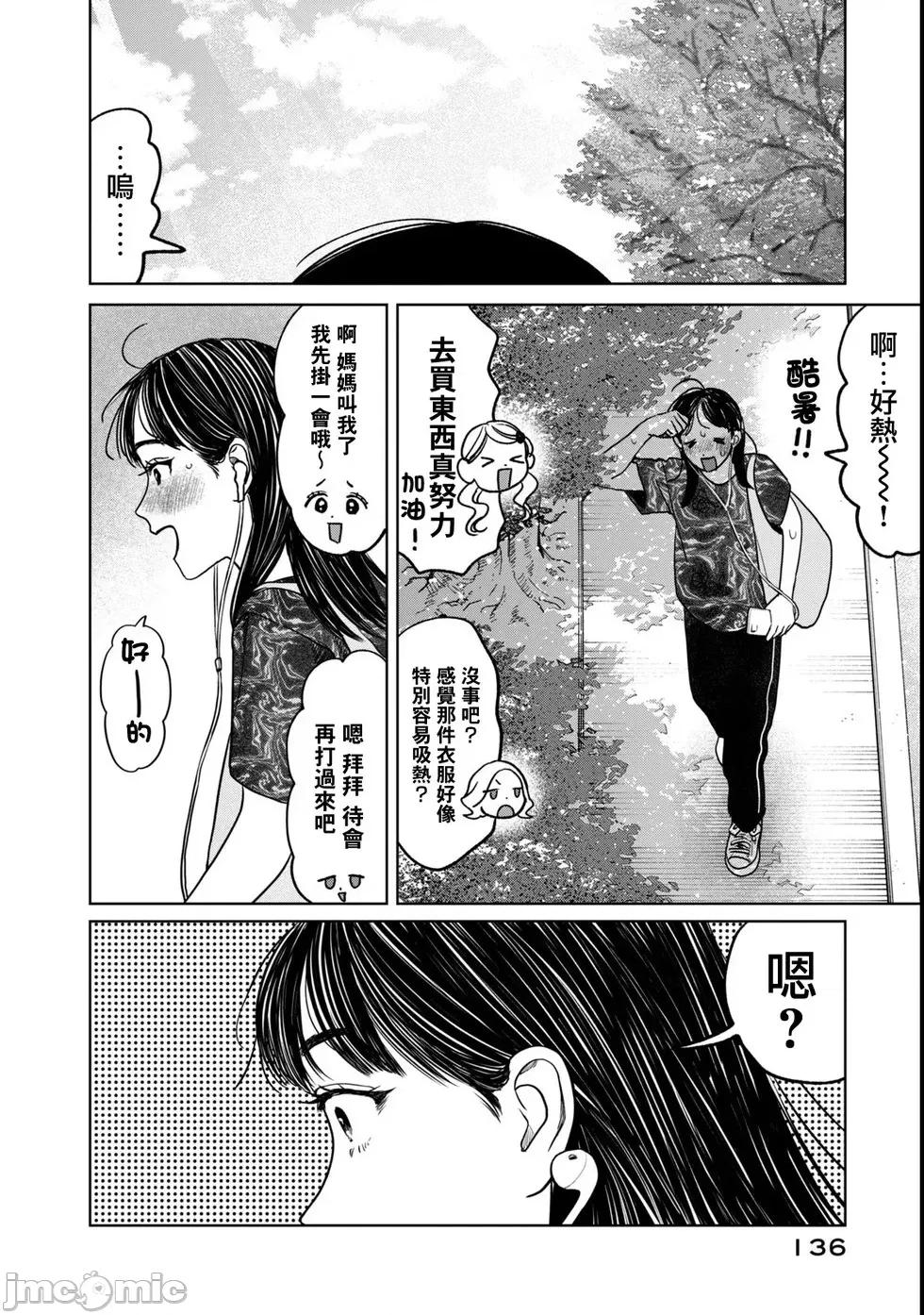 矢野同學觀察日記 矢野同學觀察日記 86 第16页