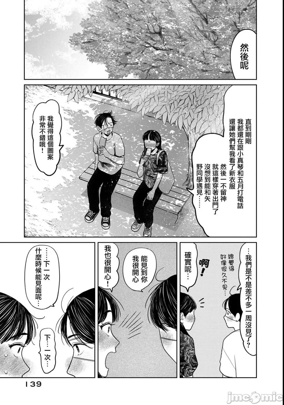 矢野同學觀察日記 矢野同學觀察日記 86 第19页