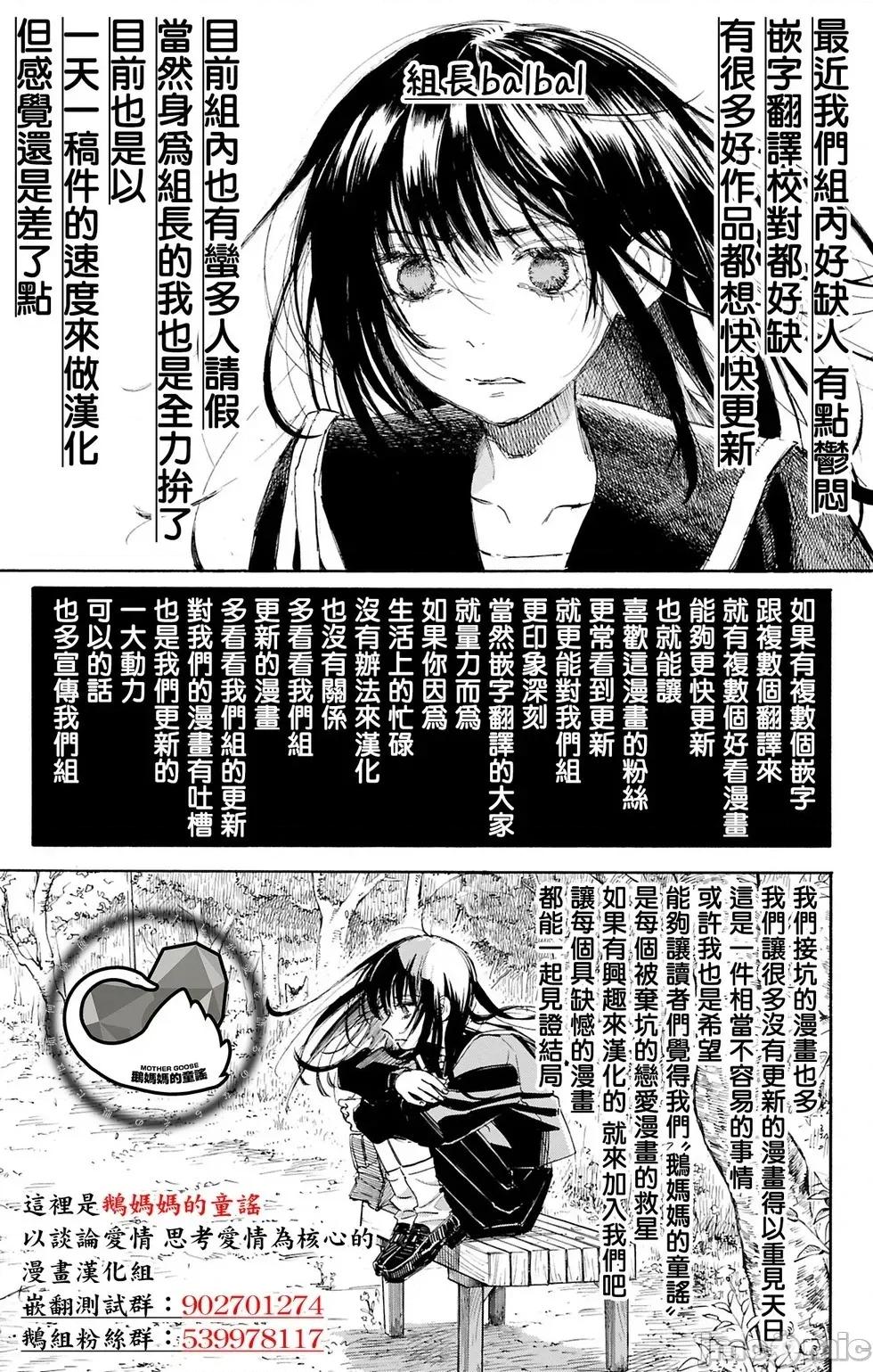 矢野同學觀察日記 矢野同學觀察日記 86 第23页