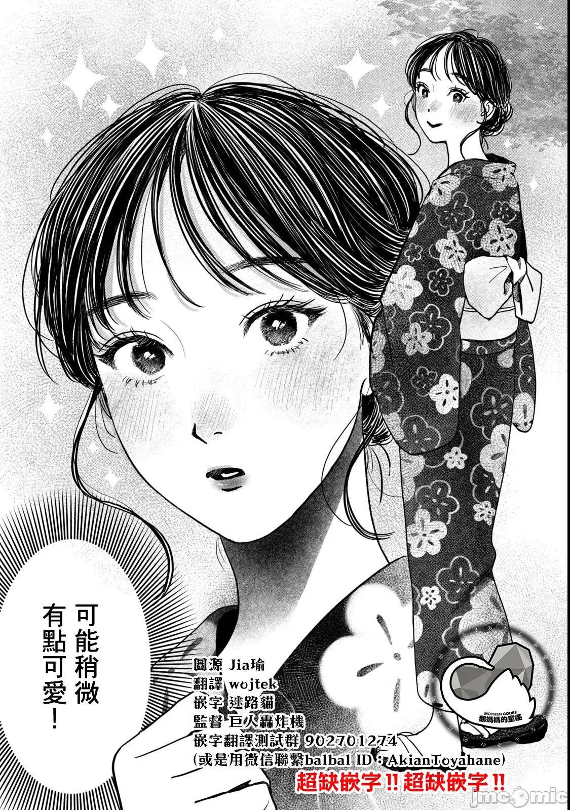矢野同學觀察日記 矢野同學觀察日記 87 第2页