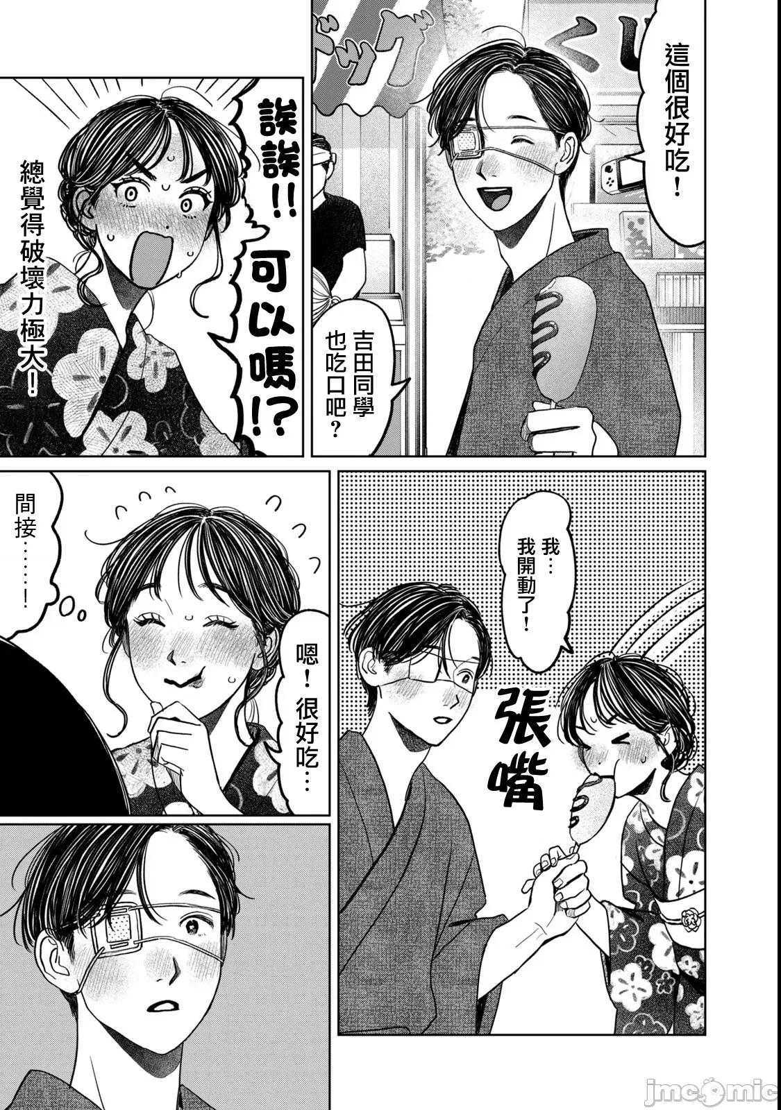 矢野同學觀察日記 矢野同學觀察日記 87 第7页