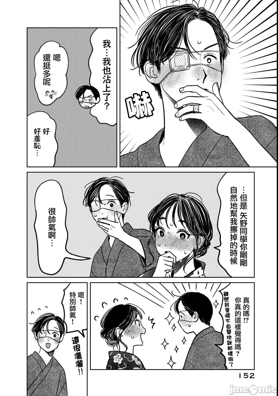 矢野同學觀察日記 矢野同學觀察日記 87 第10页