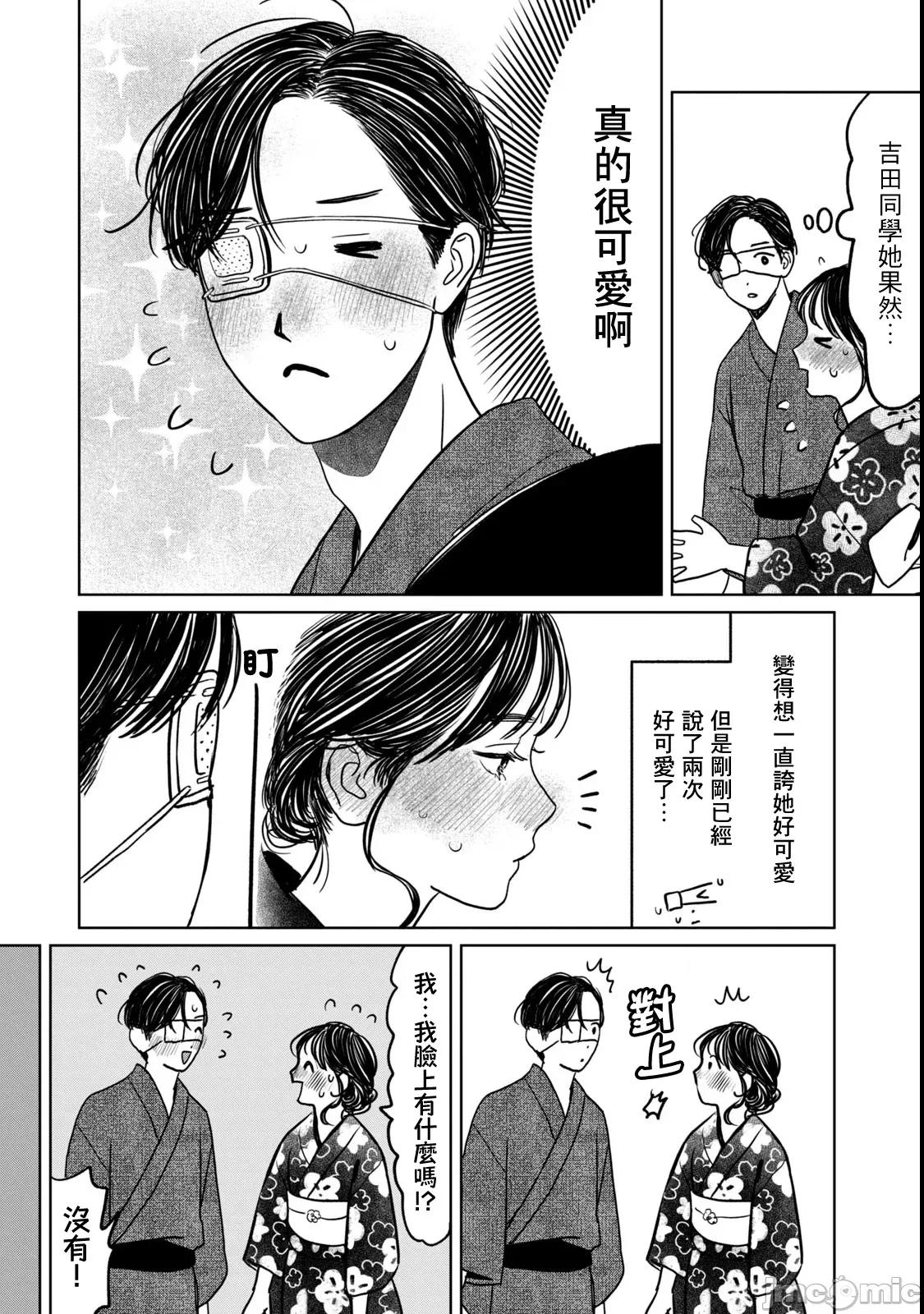 矢野同學觀察日記 矢野同學觀察日記 87 第11页