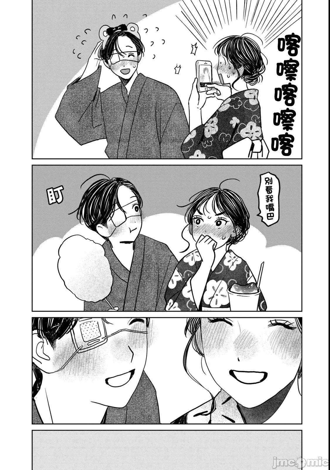 矢野同學觀察日記 矢野同學觀察日記 87 第12页