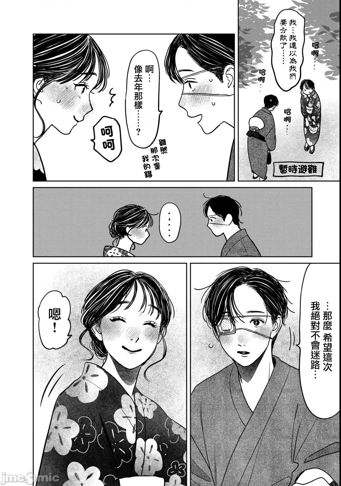 矢野同學觀察日記 矢野同學觀察日記 87 第14页