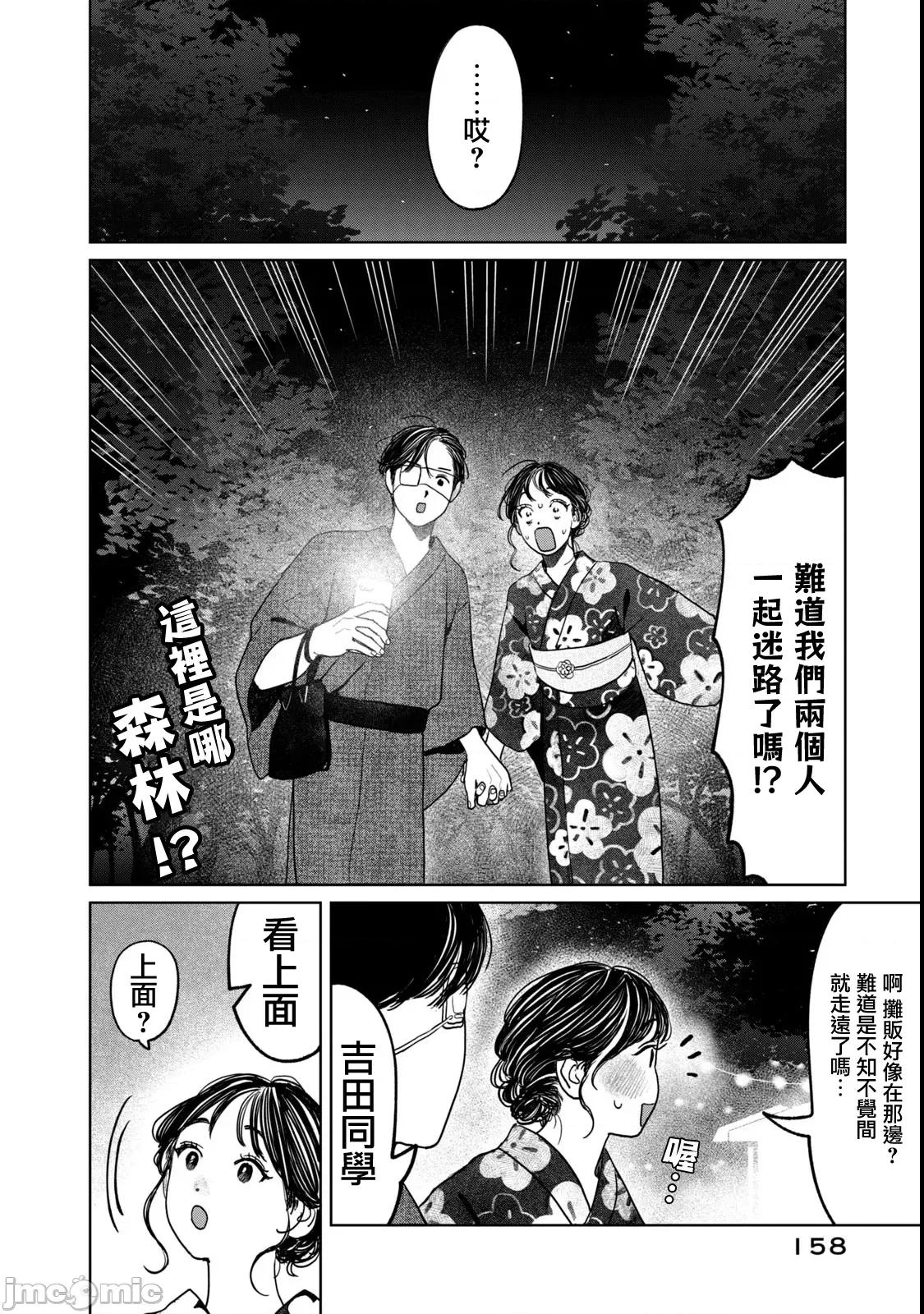 矢野同學觀察日記 矢野同學觀察日記 87 第16页