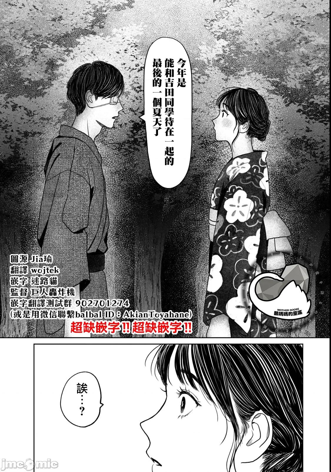矢野同學觀察日記 矢野同學觀察日記 87 第22页