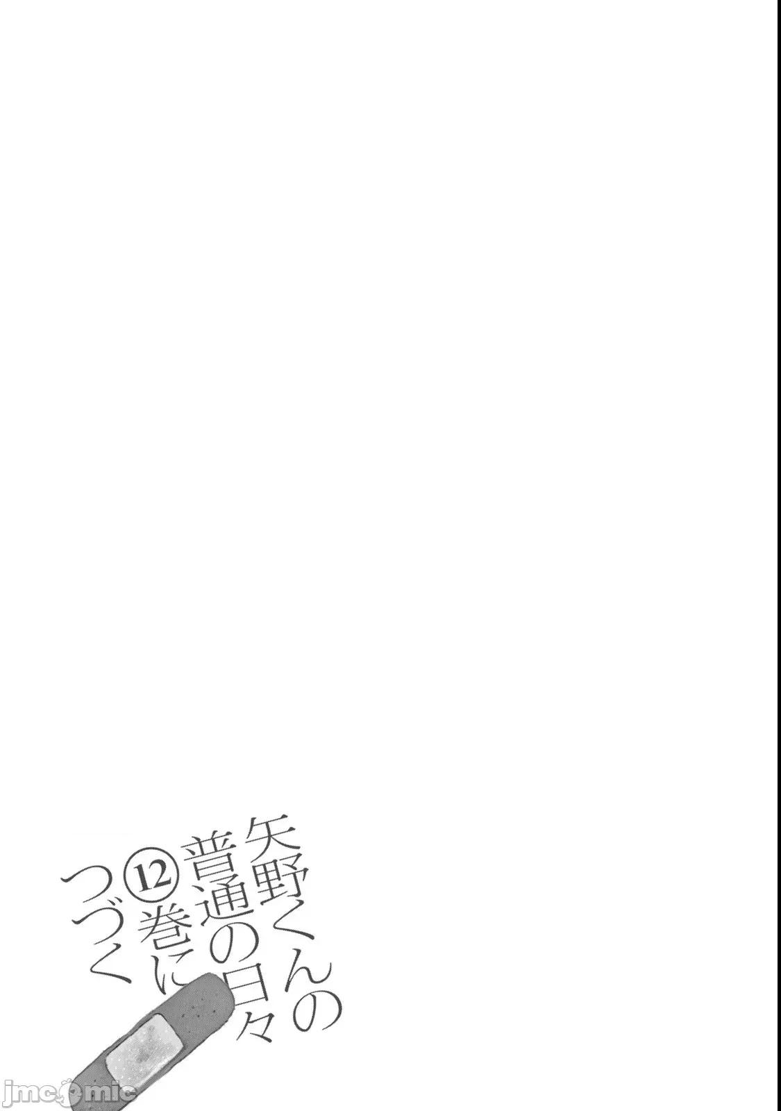 矢野同學觀察日記 矢野同學觀察日記 87 第23页