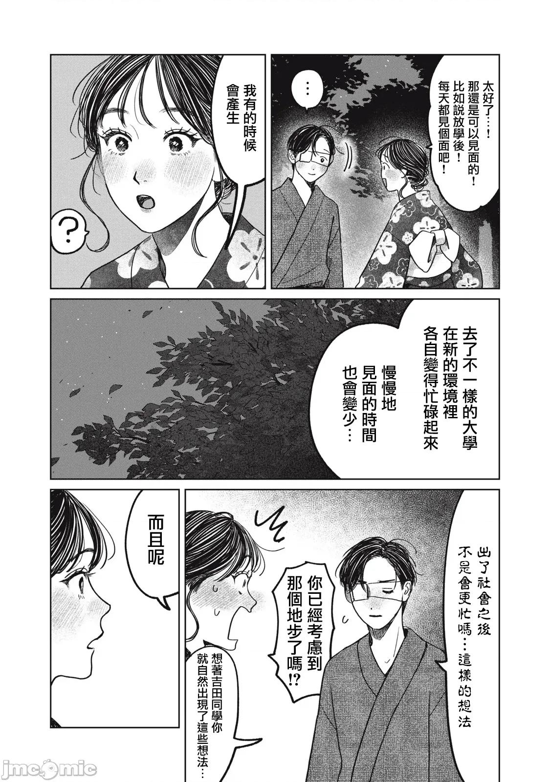 矢野同學觀察日記 矢野同學觀察日記 88 第3页
